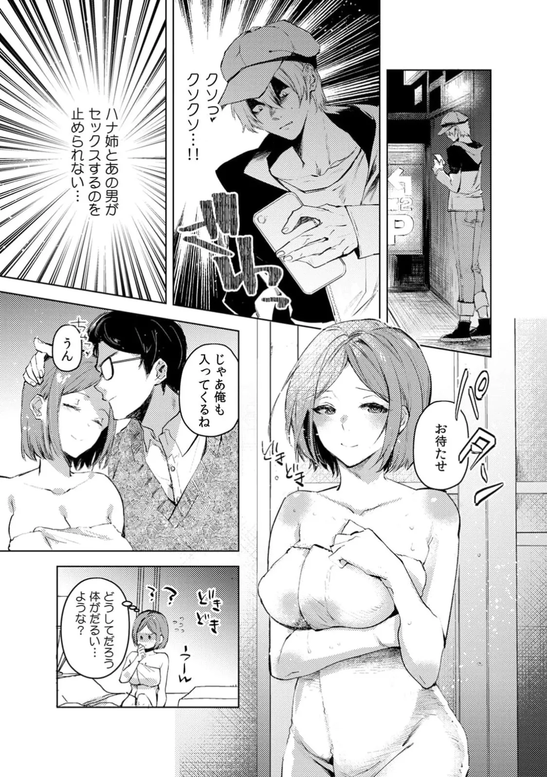 [Jakou Nezumi]A naughty prank to win over your girlfriend [Compilation Edition] 1+2 Page 173