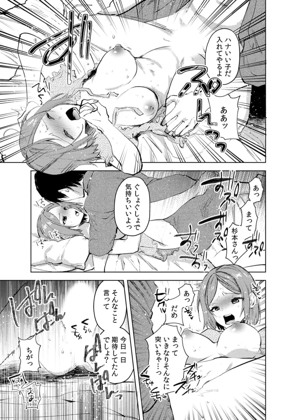 [Jakou Nezumi]A naughty prank to win over your girlfriend [Compilation Edition] 1+2 Page 177