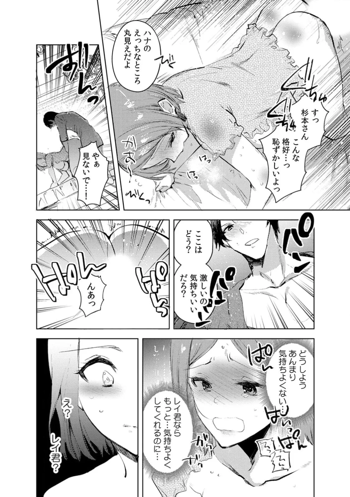 [Jakou Nezumi]A naughty prank to win over your girlfriend [Compilation Edition] 1+2 Page 178