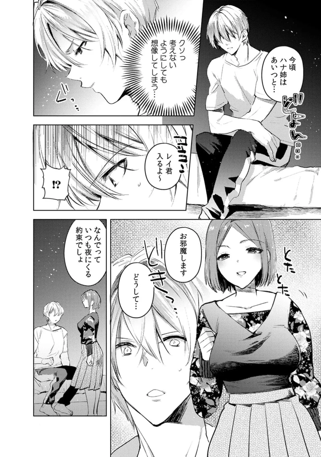 [Jakou Nezumi]A naughty prank to win over your girlfriend [Compilation Edition] 1+2 Page 180