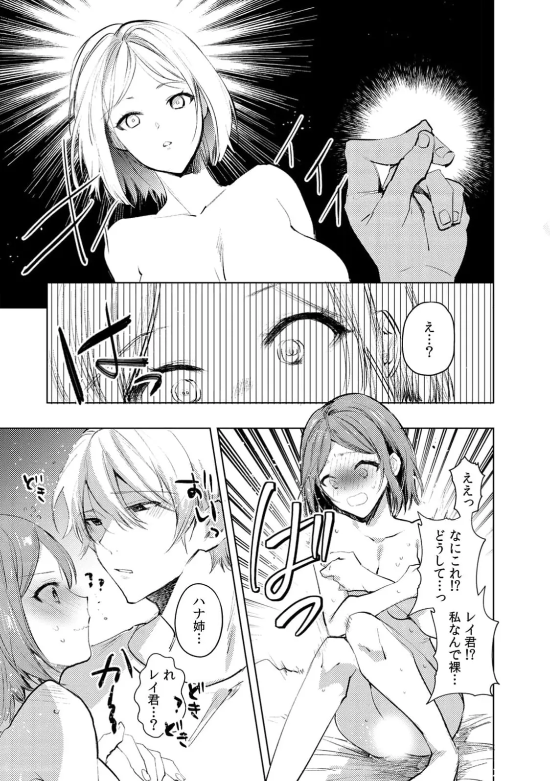 [Jakou Nezumi]A naughty prank to win over your girlfriend [Compilation Edition] 1+2 Page 185