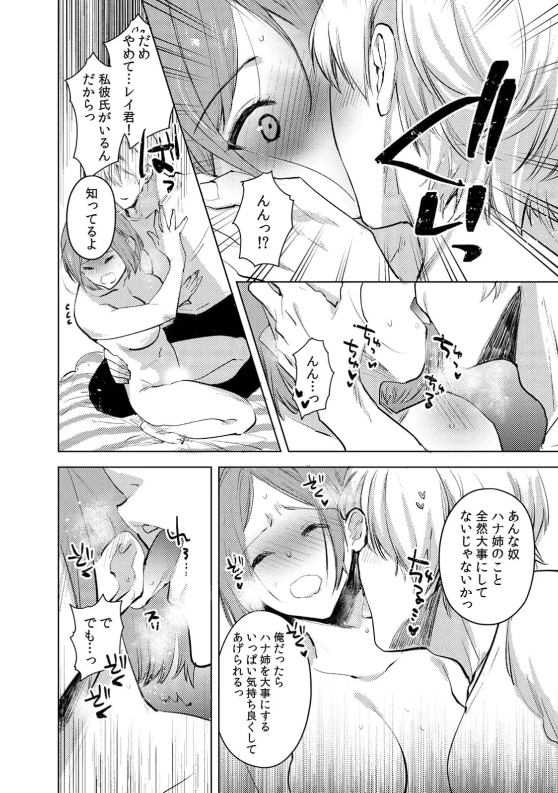 [Jakou Nezumi]A naughty prank to win over your girlfriend [Compilation Edition] 1+2 Page 186