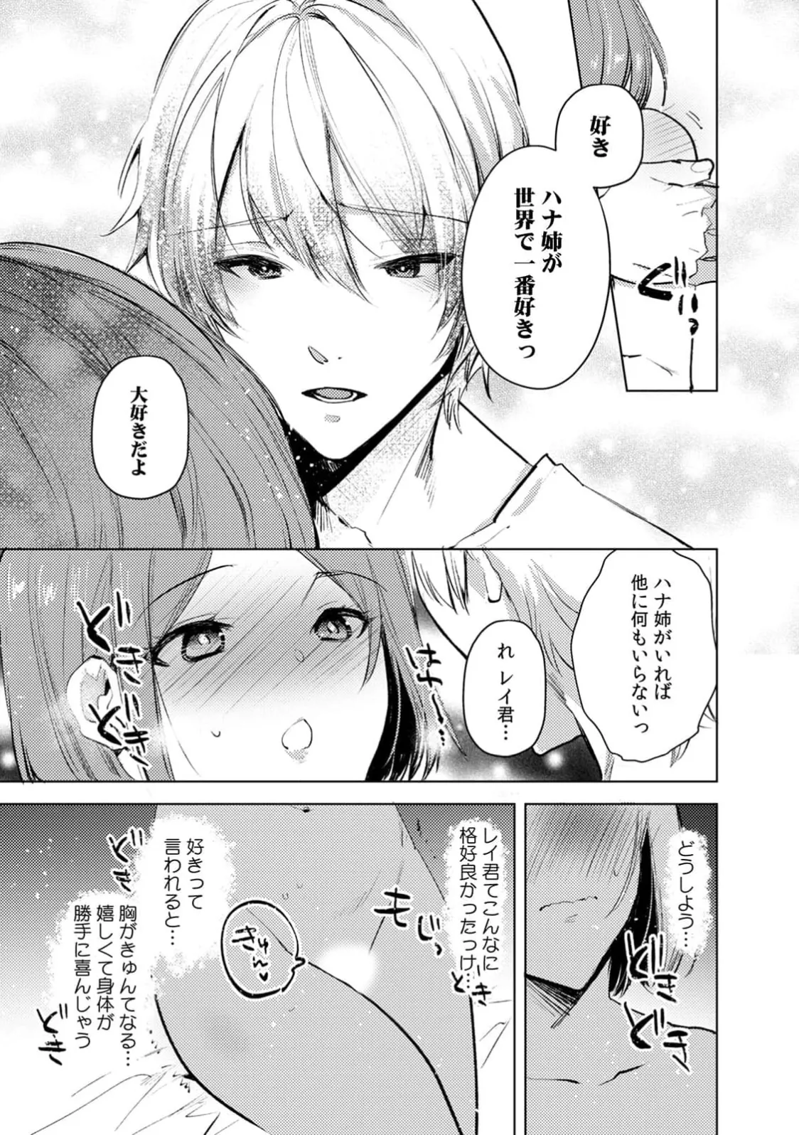 [Jakou Nezumi]A naughty prank to win over your girlfriend [Compilation Edition] 1+2 Page 187