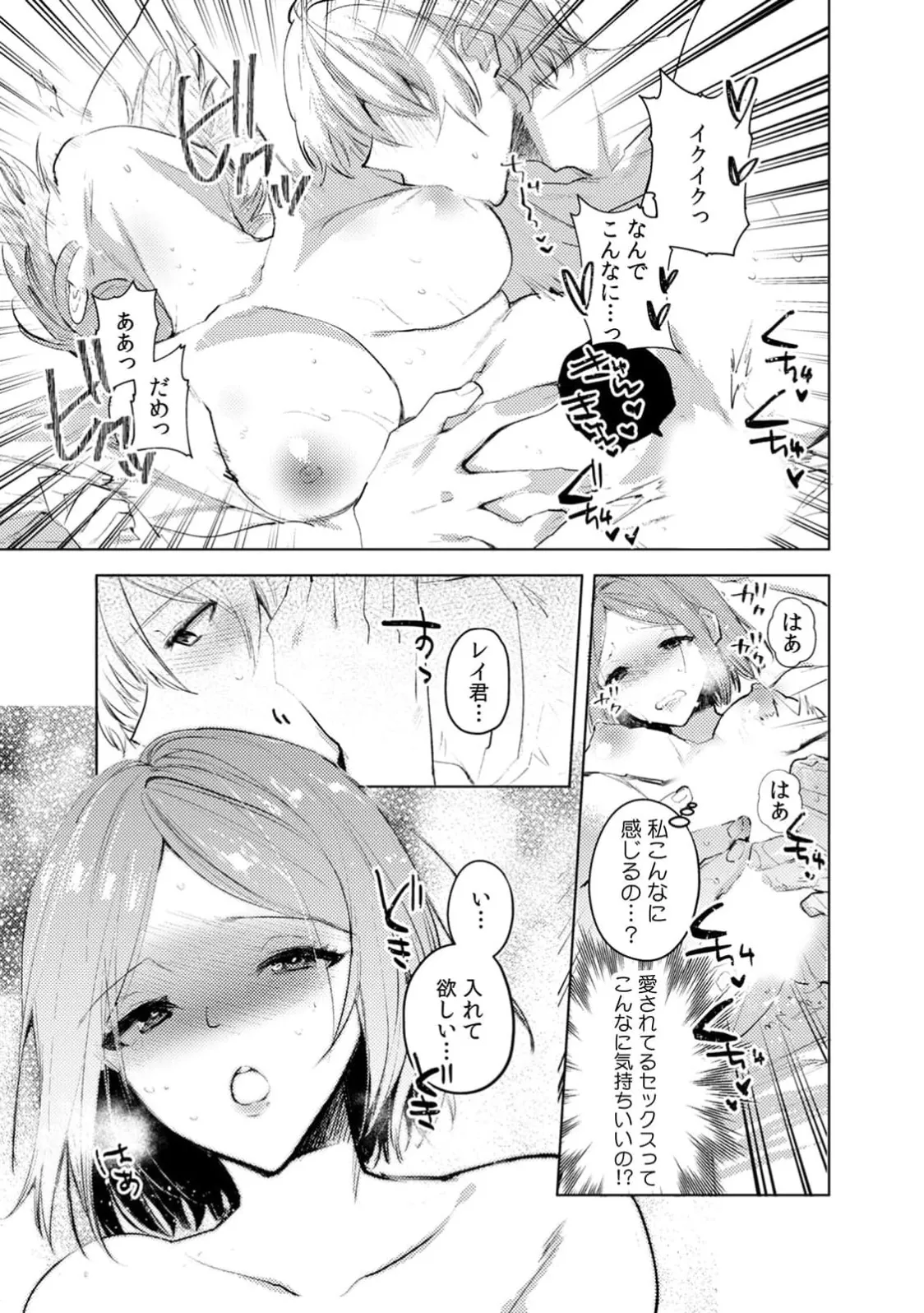 [Jakou Nezumi]A naughty prank to win over your girlfriend [Compilation Edition] 1+2 Page 191