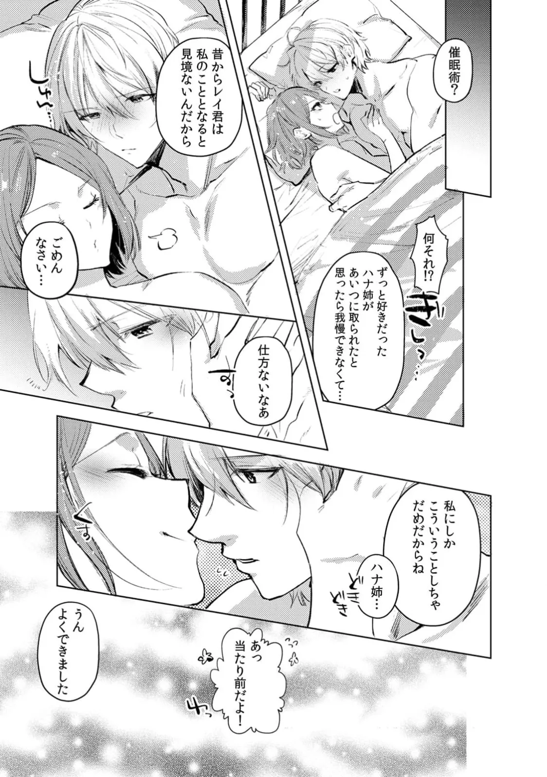 [Jakou Nezumi]A naughty prank to win over your girlfriend [Compilation Edition] 1+2 Page 195
