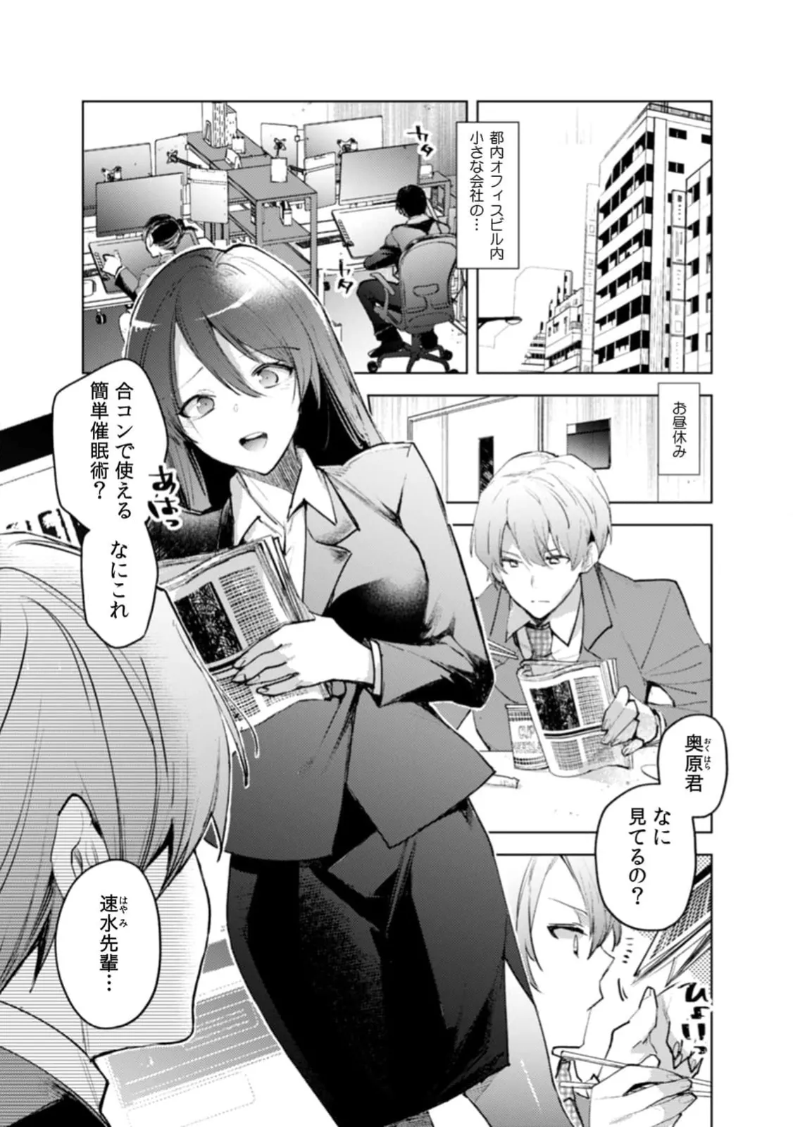 [Jakou Nezumi]A naughty prank to win over your girlfriend [Compilation Edition] 1+2 Page 2