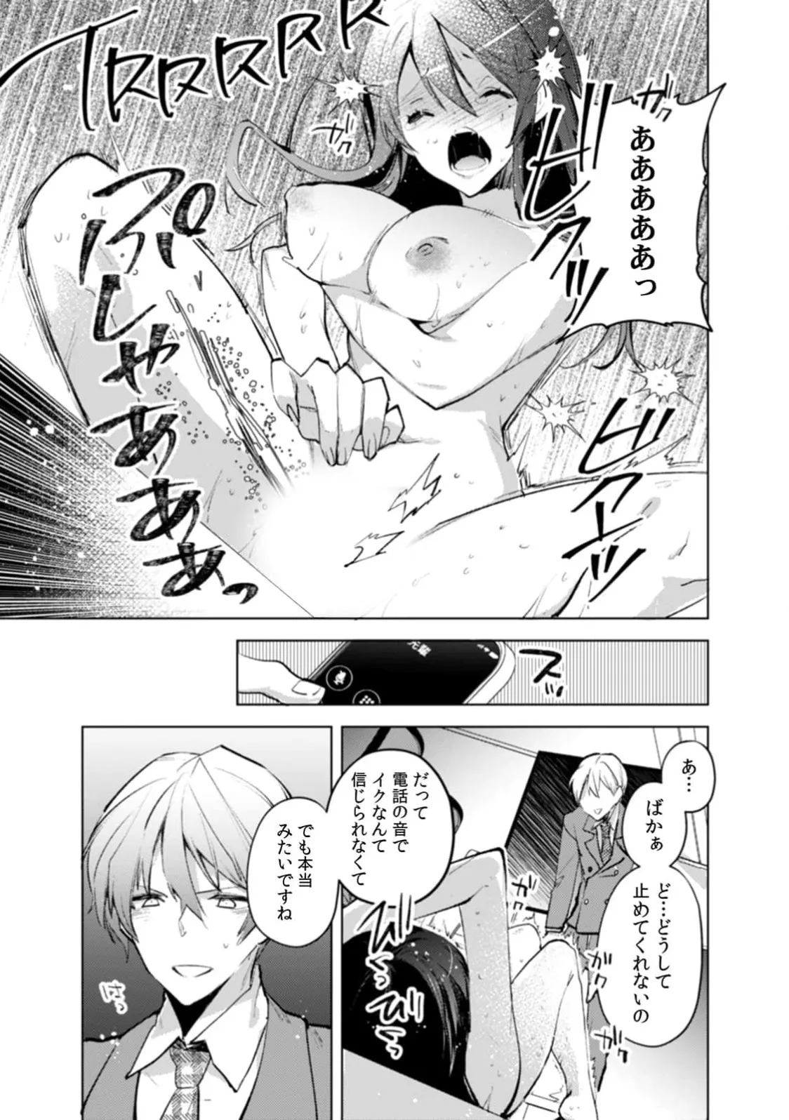 [Jakou Nezumi]A naughty prank to win over your girlfriend [Compilation Edition] 1+2 Page 20