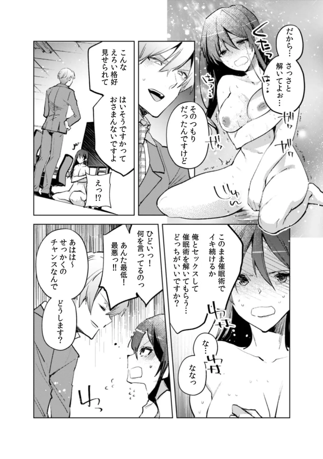 [Jakou Nezumi]A naughty prank to win over your girlfriend [Compilation Edition] 1+2 Page 21