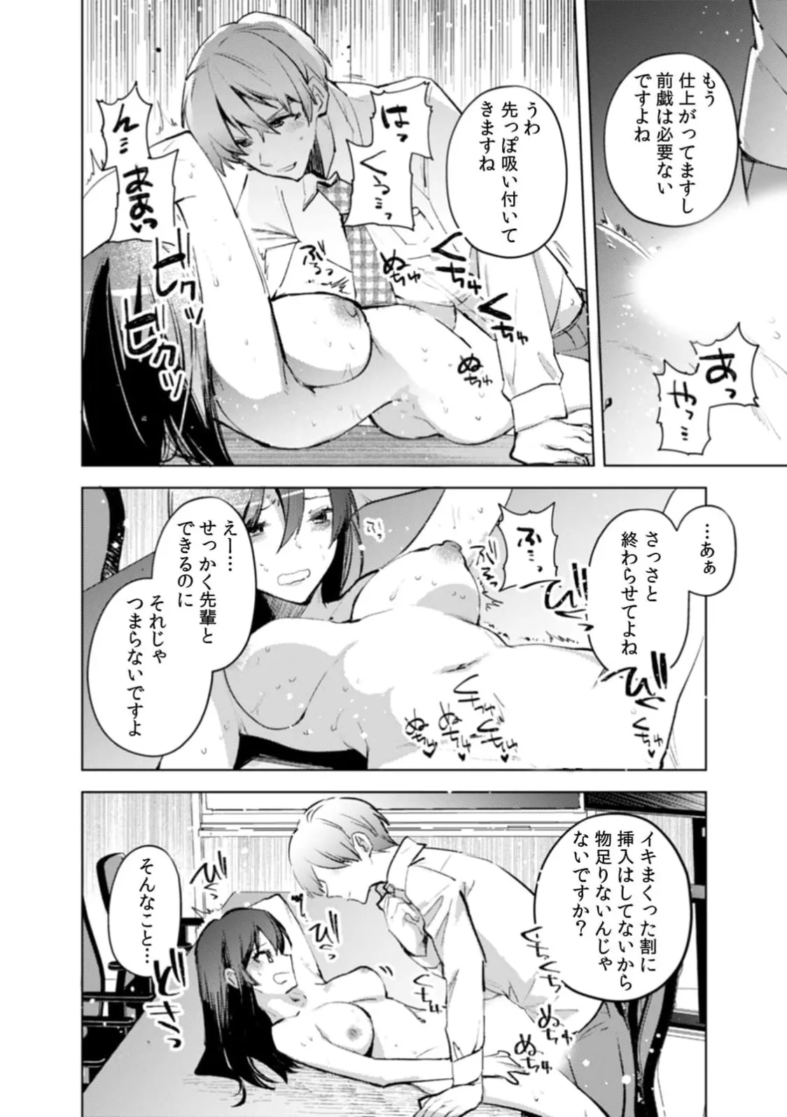 [Jakou Nezumi]A naughty prank to win over your girlfriend [Compilation Edition] 1+2 Page 23