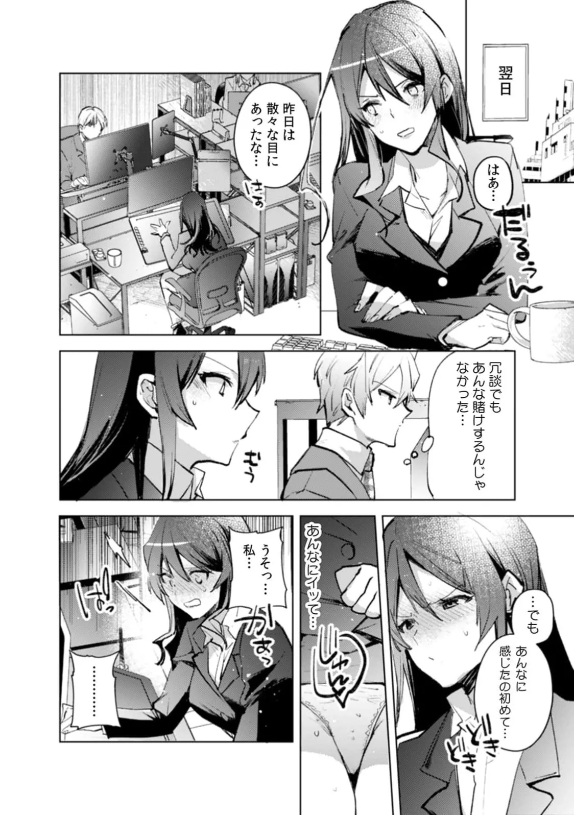 [Jakou Nezumi]A naughty prank to win over your girlfriend [Compilation Edition] 1+2 Page 29