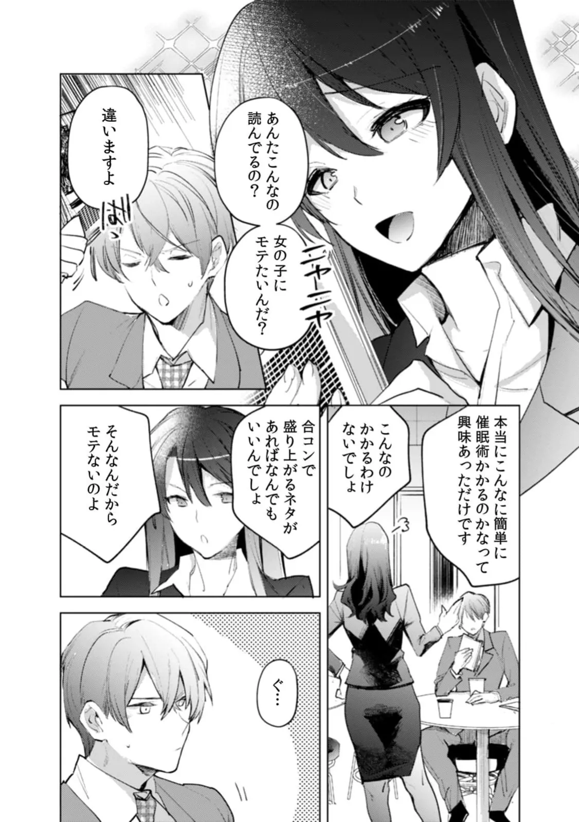 [Jakou Nezumi]A naughty prank to win over your girlfriend [Compilation Edition] 1+2 Page 3