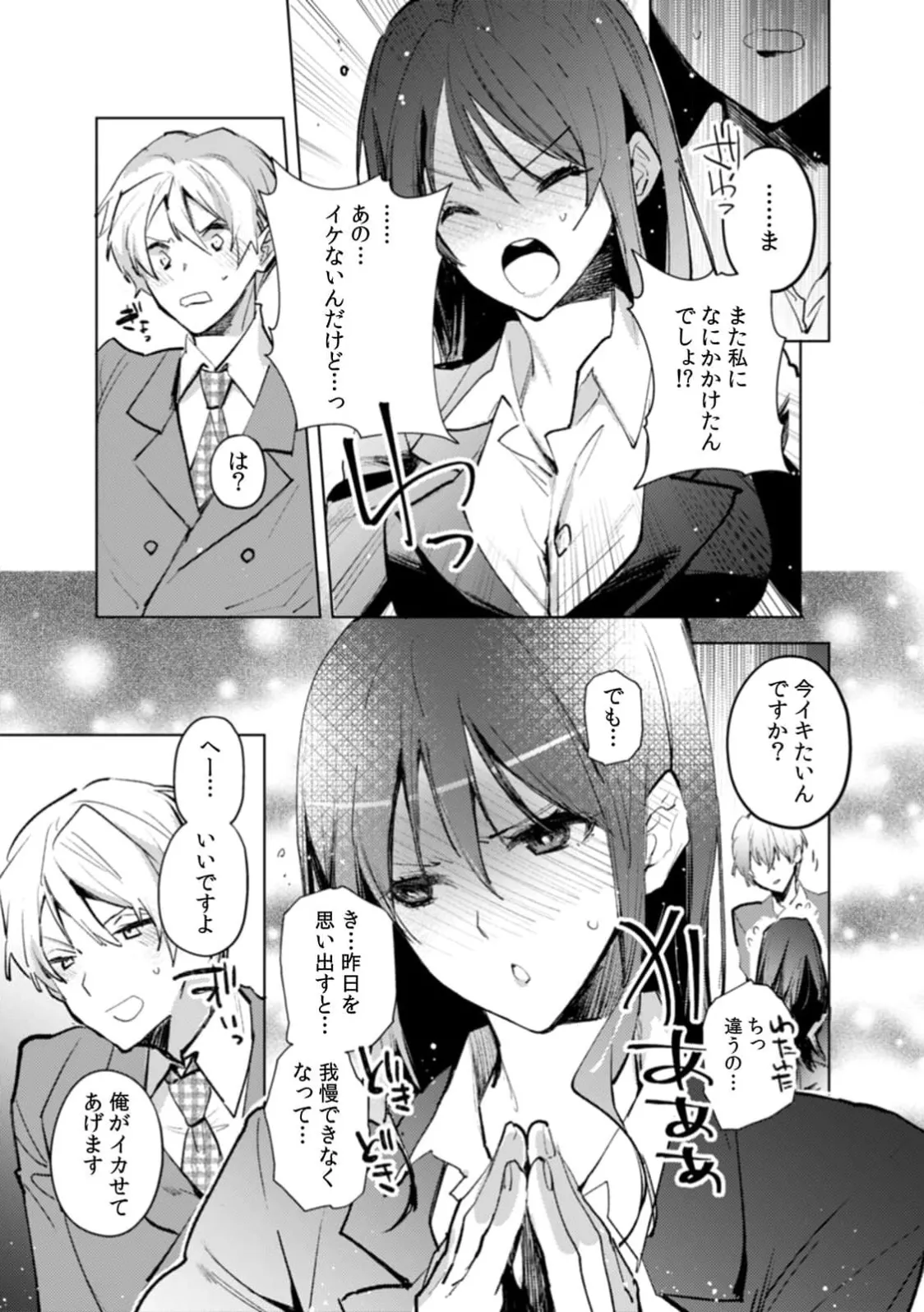 [Jakou Nezumi]A naughty prank to win over your girlfriend [Compilation Edition] 1+2 Page 32