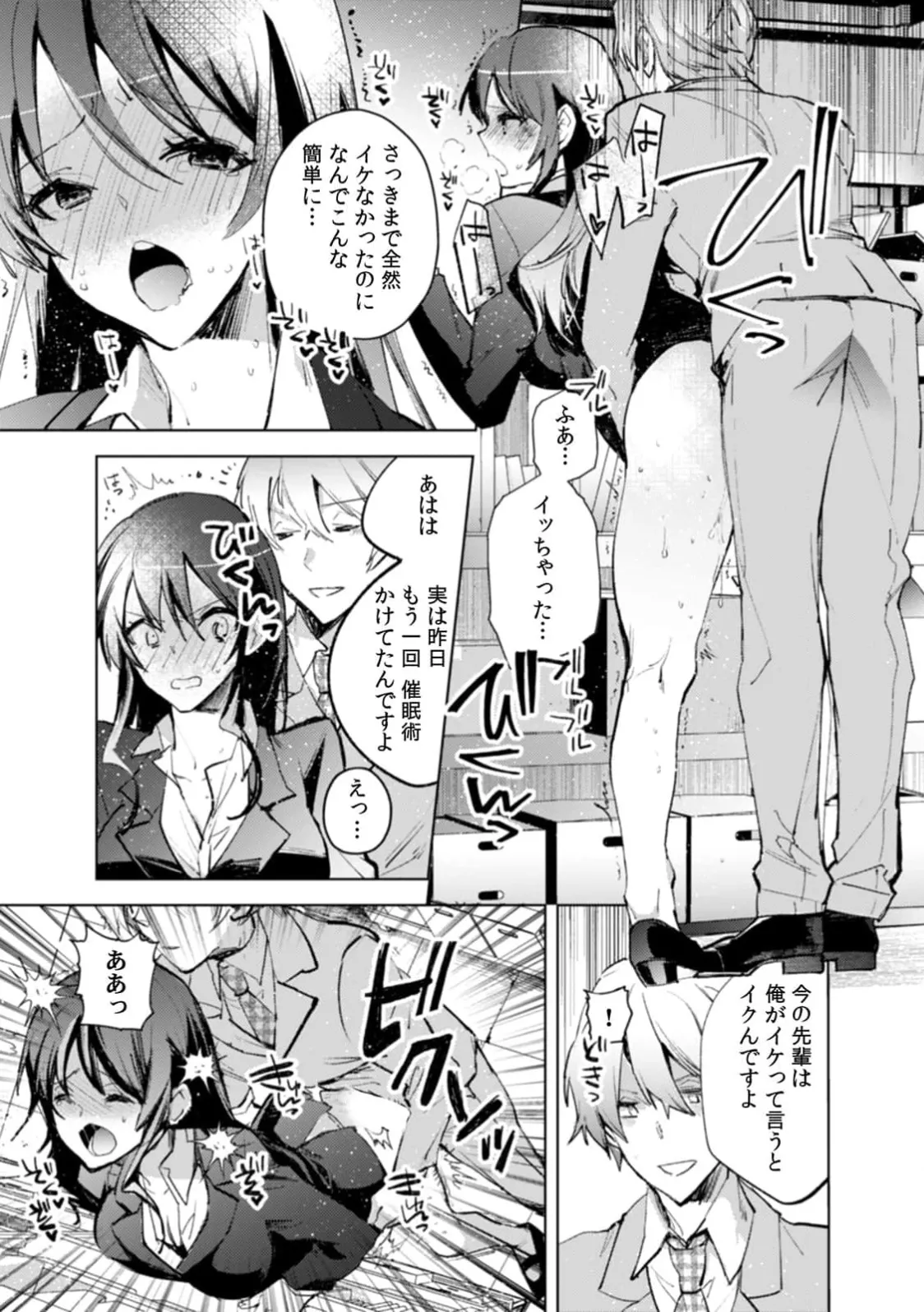 [Jakou Nezumi]A naughty prank to win over your girlfriend [Compilation Edition] 1+2 Page 34