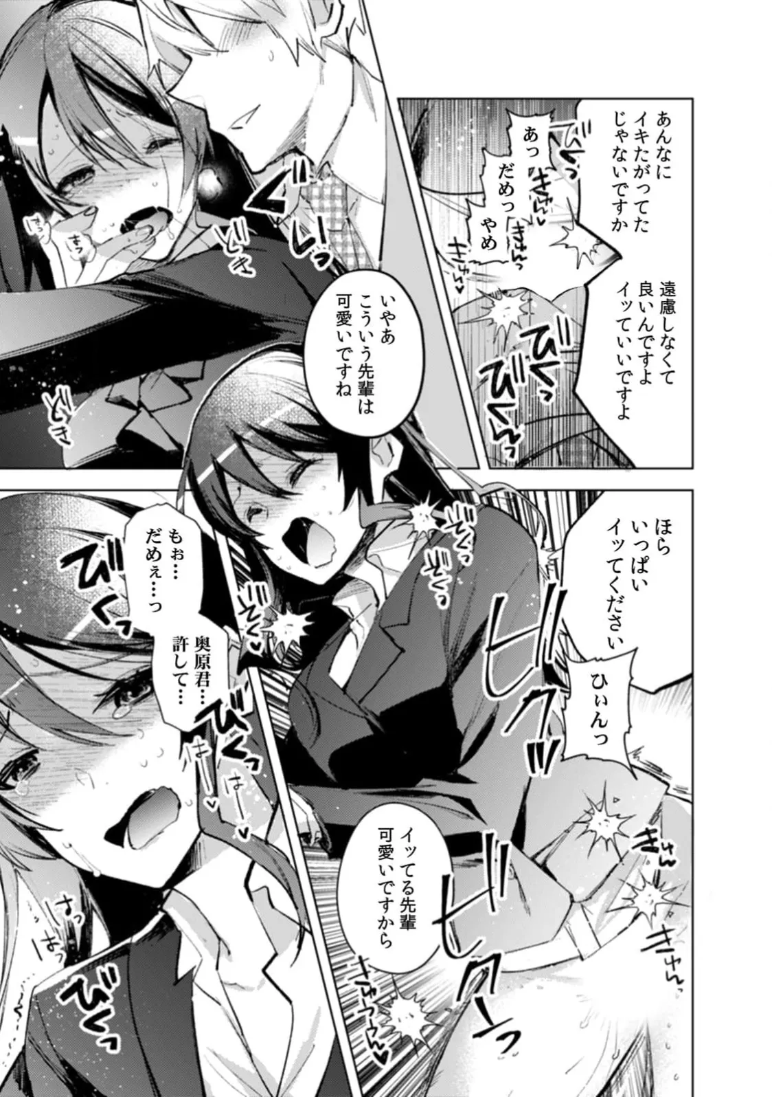 [Jakou Nezumi]A naughty prank to win over your girlfriend [Compilation Edition] 1+2 Page 36