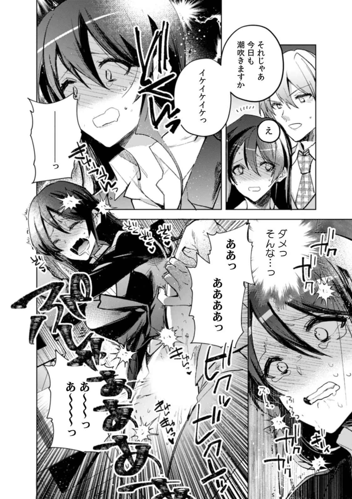 [Jakou Nezumi]A naughty prank to win over your girlfriend [Compilation Edition] 1+2 Page 37