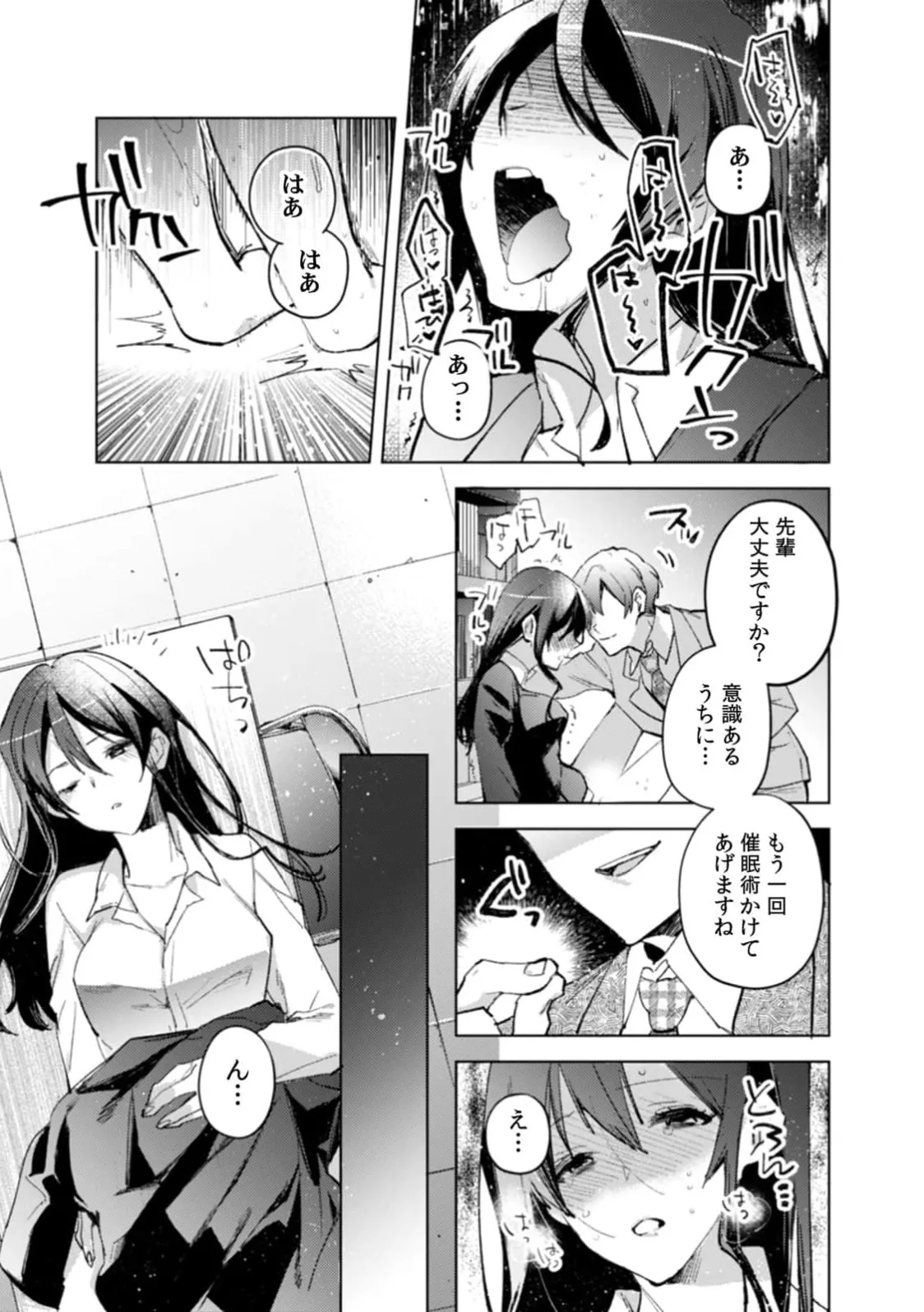 [Jakou Nezumi]A naughty prank to win over your girlfriend [Compilation Edition] 1+2 Page 38