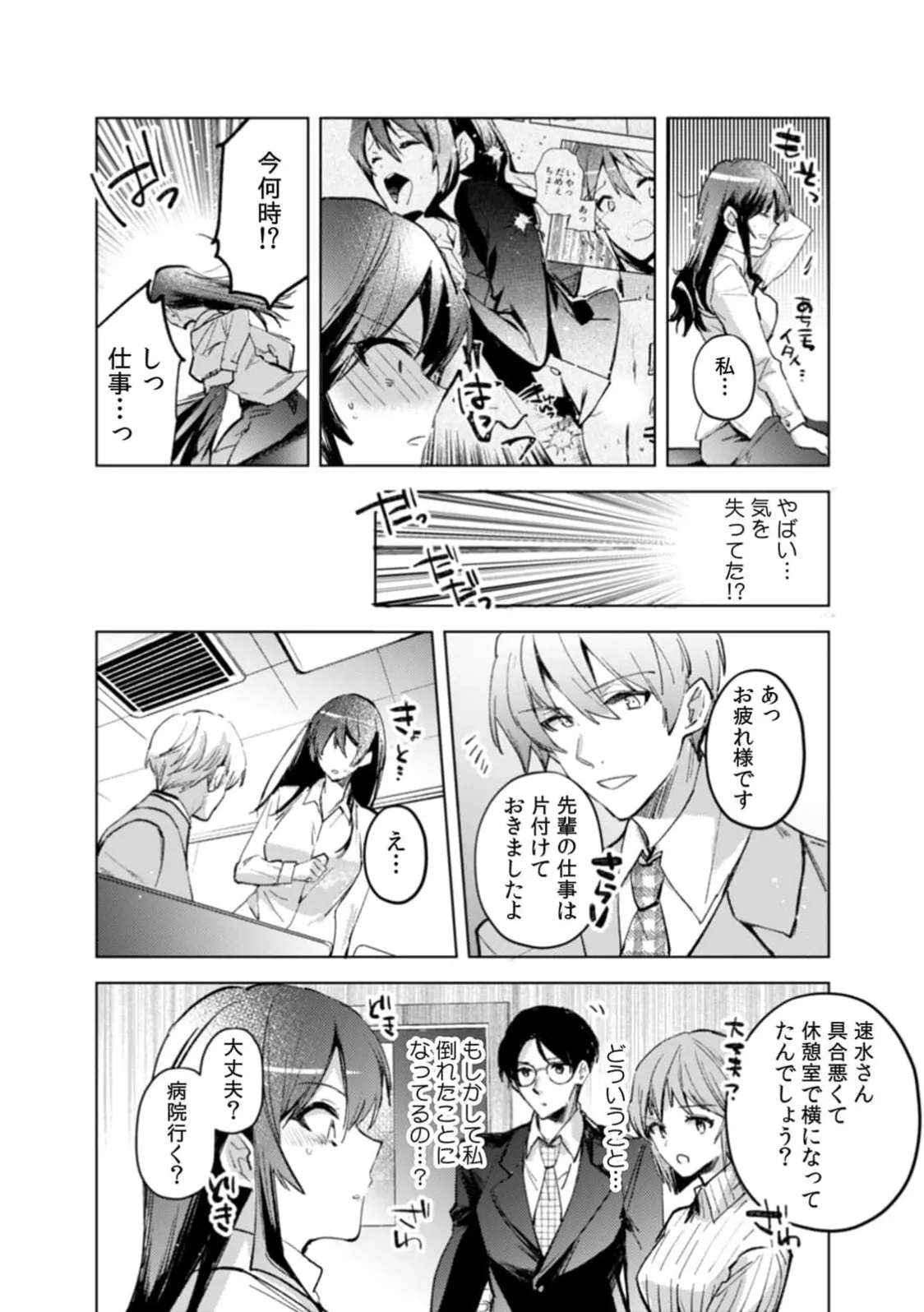 [Jakou Nezumi]A naughty prank to win over your girlfriend [Compilation Edition] 1+2 Page 39