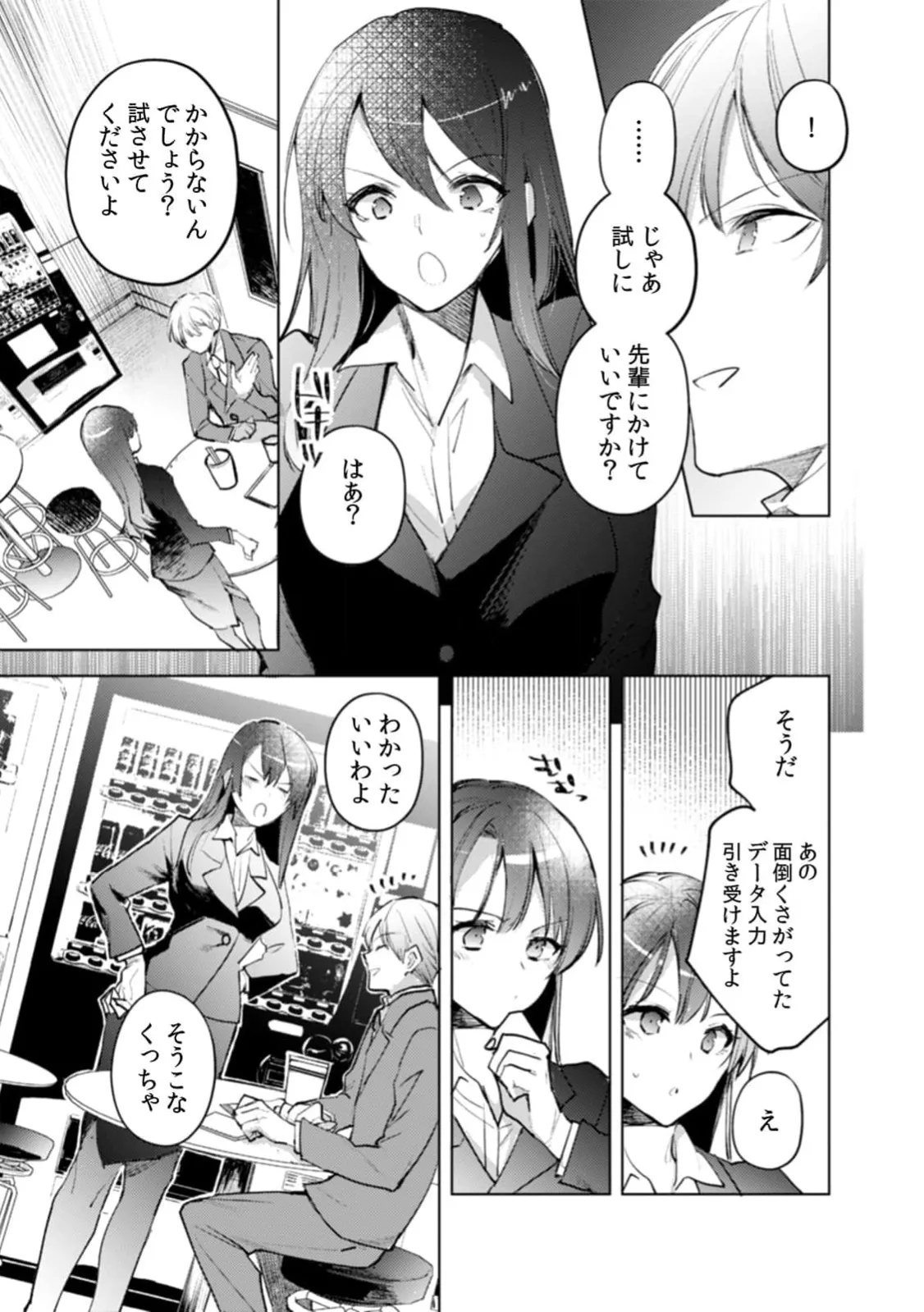 [Jakou Nezumi]A naughty prank to win over your girlfriend [Compilation Edition] 1+2 Page 4