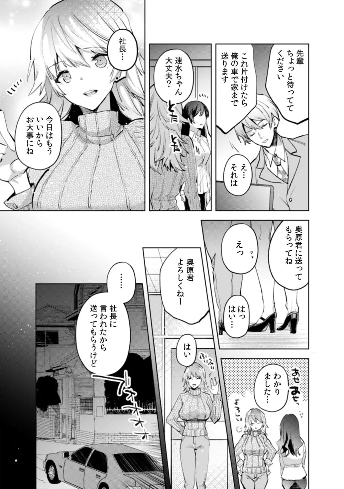 [Jakou Nezumi]A naughty prank to win over your girlfriend [Compilation Edition] 1+2 Page 40
