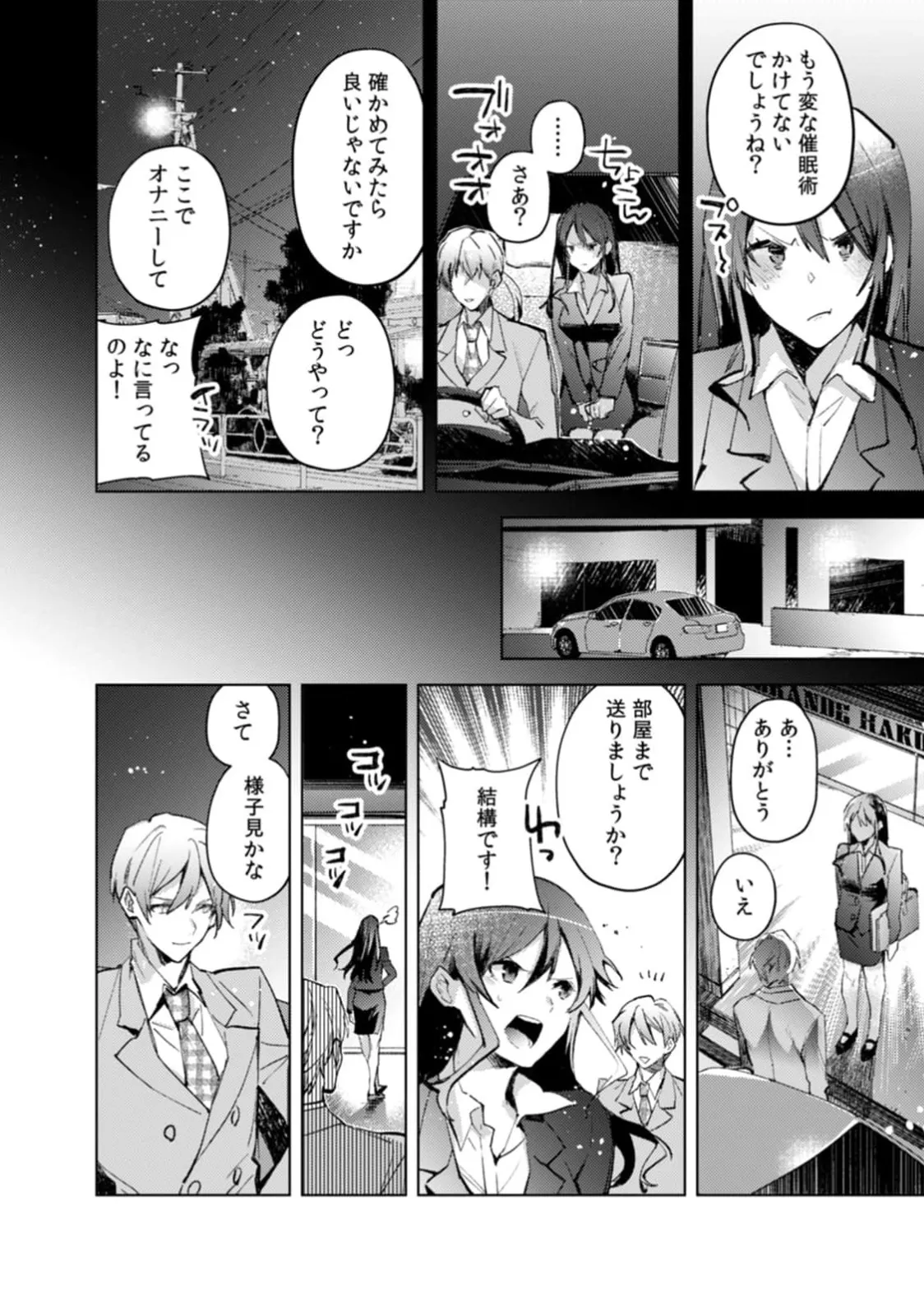 [Jakou Nezumi]A naughty prank to win over your girlfriend [Compilation Edition] 1+2 Page 41