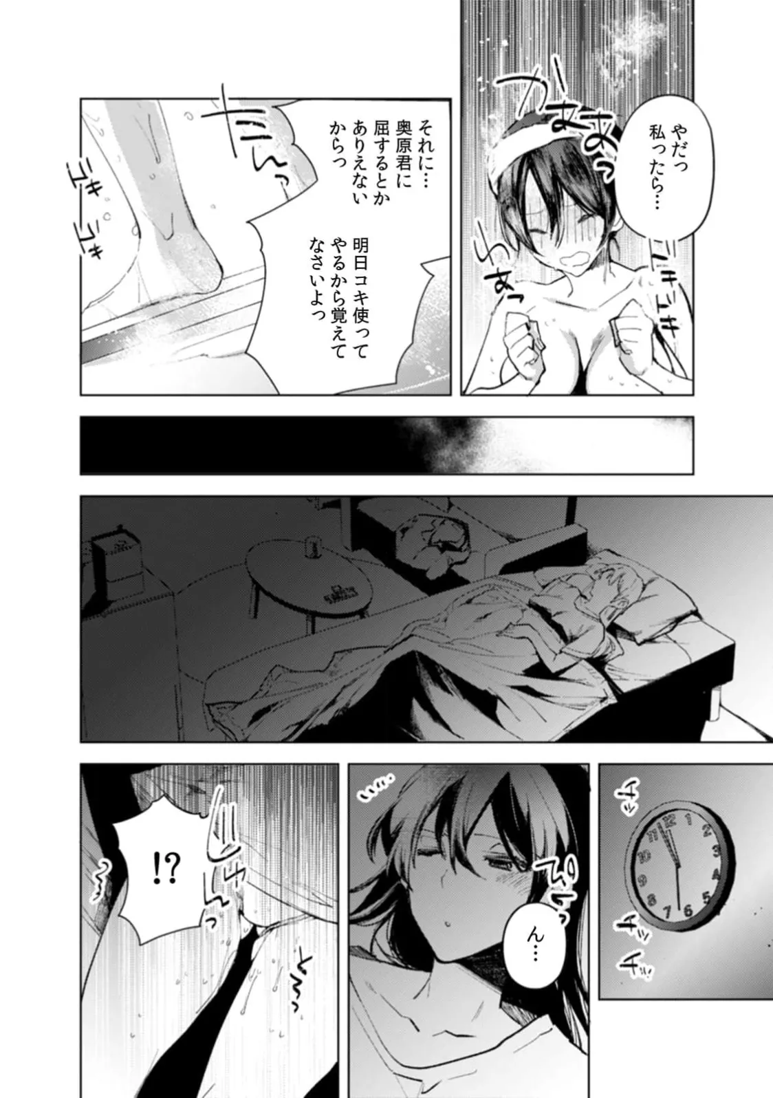 [Jakou Nezumi]A naughty prank to win over your girlfriend [Compilation Edition] 1+2 Page 43