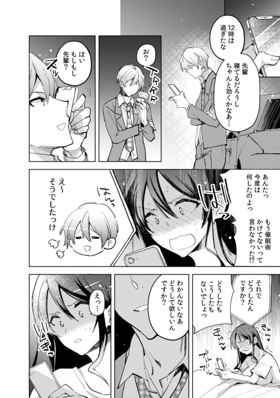 [Jakou Nezumi]A naughty prank to win over your girlfriend [Compilation Edition] 1+2 Page 45
