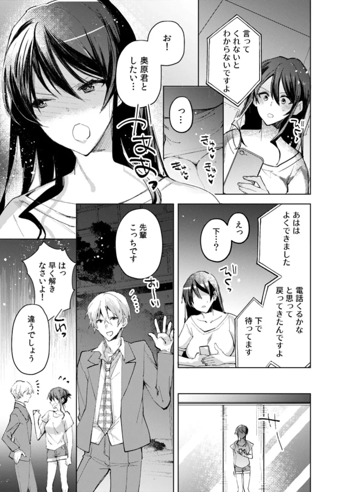 [Jakou Nezumi]A naughty prank to win over your girlfriend [Compilation Edition] 1+2 Page 46
