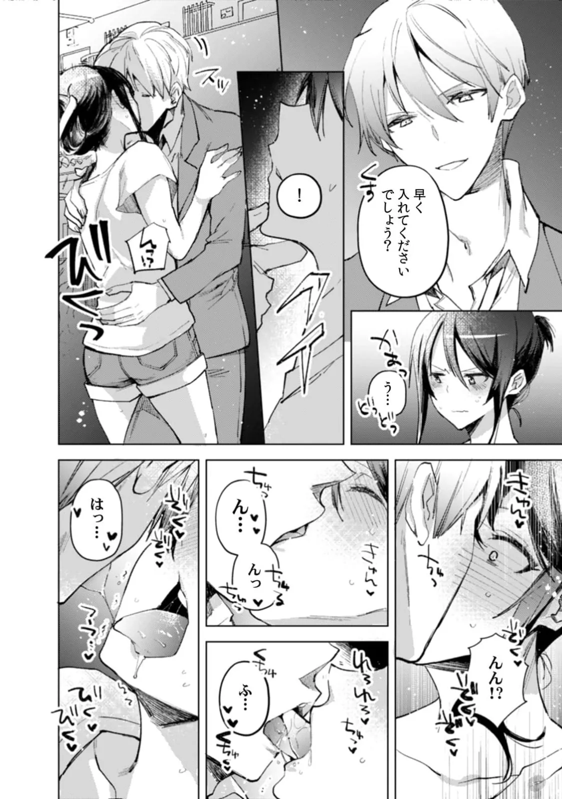 [Jakou Nezumi]A naughty prank to win over your girlfriend [Compilation Edition] 1+2 Page 47