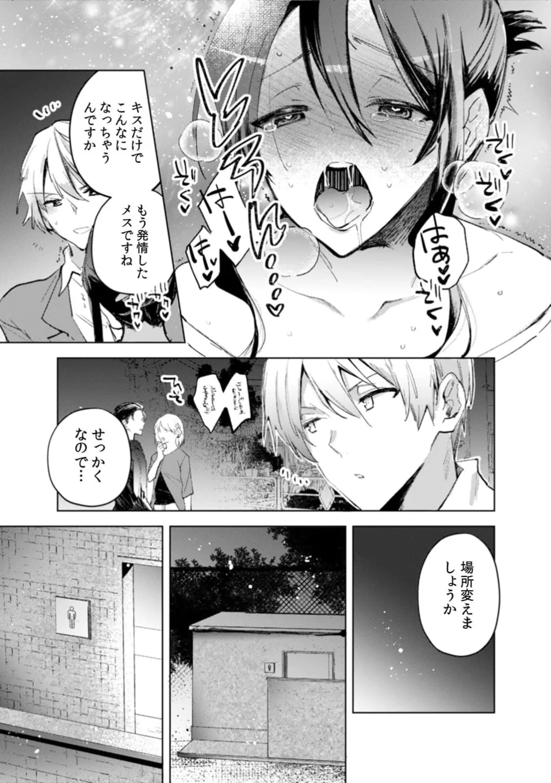 [Jakou Nezumi]A naughty prank to win over your girlfriend [Compilation Edition] 1+2 Page 48