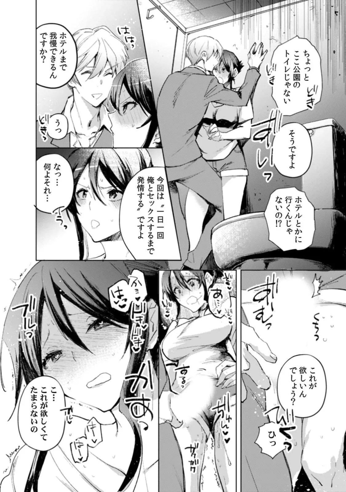 [Jakou Nezumi]A naughty prank to win over your girlfriend [Compilation Edition] 1+2 Page 49