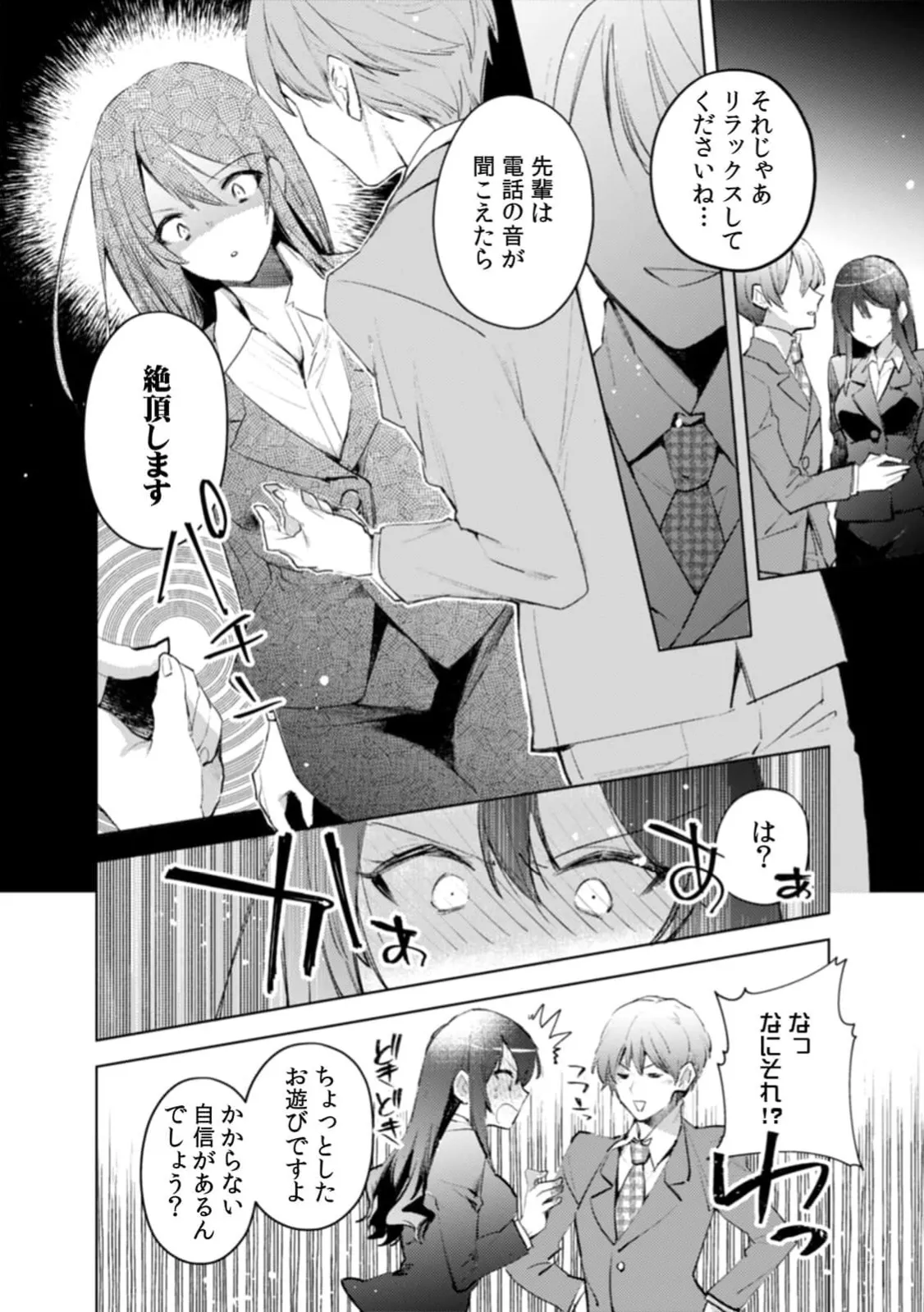 [Jakou Nezumi]A naughty prank to win over your girlfriend [Compilation Edition] 1+2 Page 5