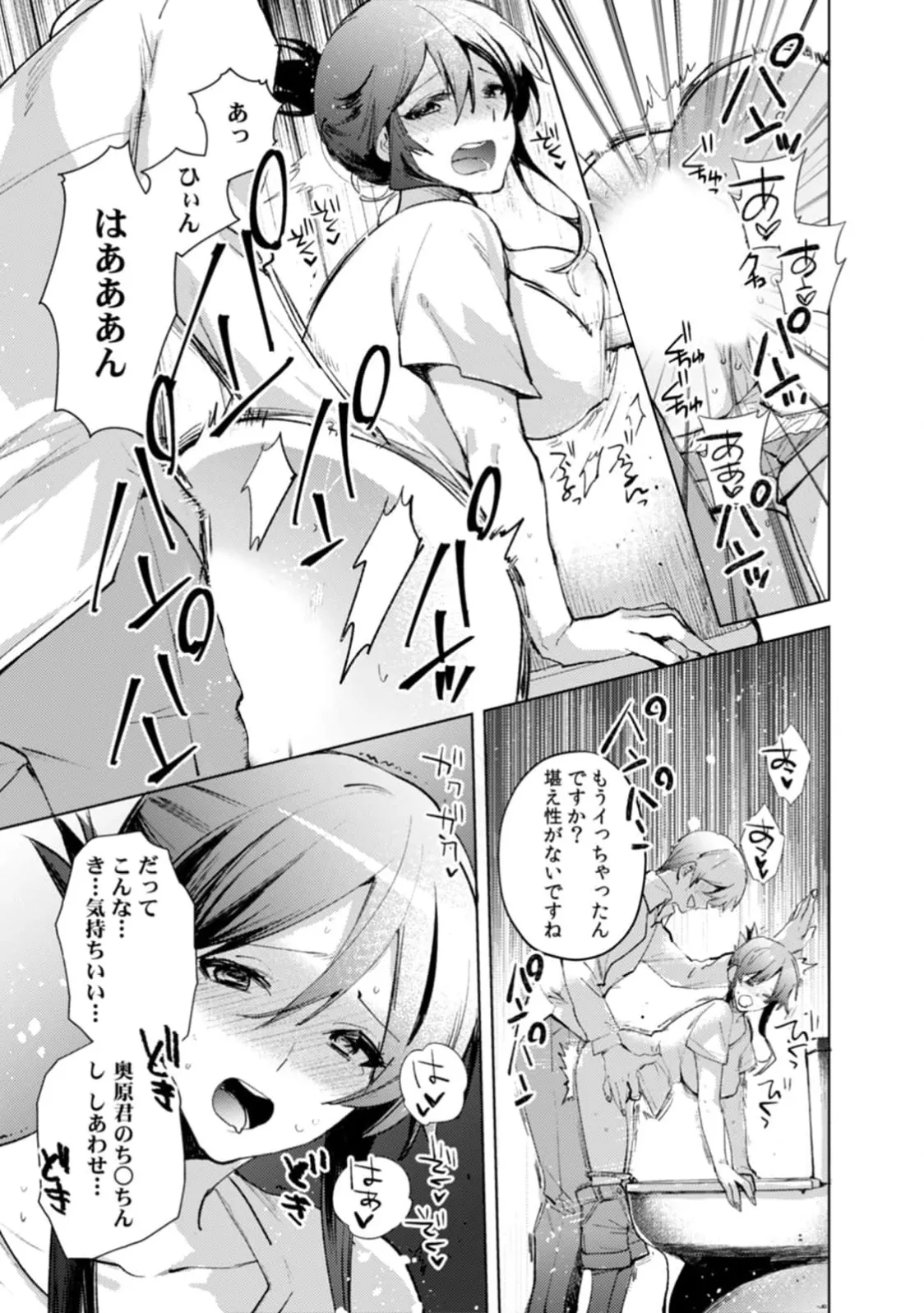 [Jakou Nezumi]A naughty prank to win over your girlfriend [Compilation Edition] 1+2 Page 50