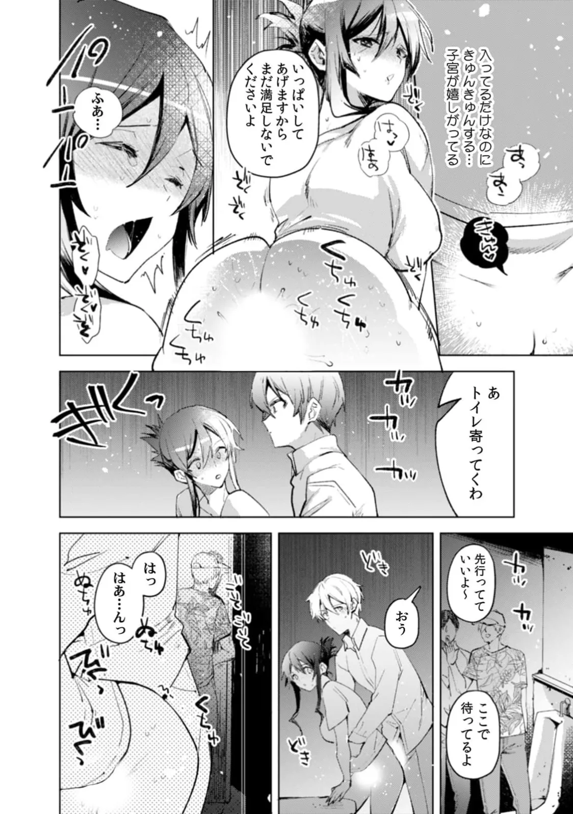 [Jakou Nezumi]A naughty prank to win over your girlfriend [Compilation Edition] 1+2 Page 51