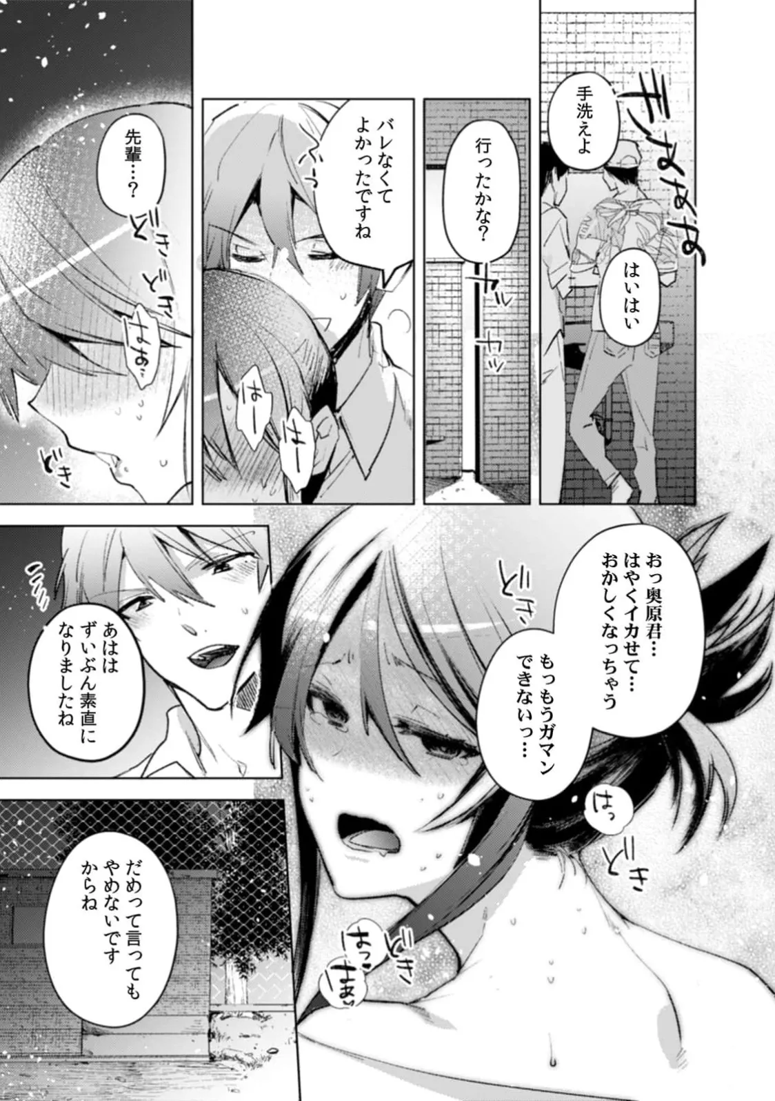 [Jakou Nezumi]A naughty prank to win over your girlfriend [Compilation Edition] 1+2 Page 54