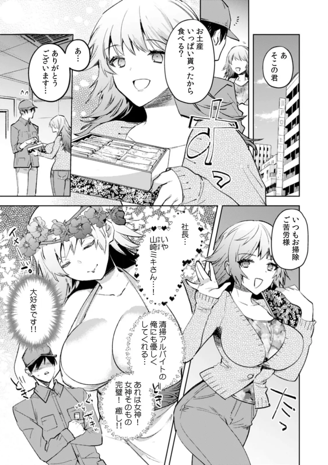 [Jakou Nezumi]A naughty prank to win over your girlfriend [Compilation Edition] 1+2 Page 58