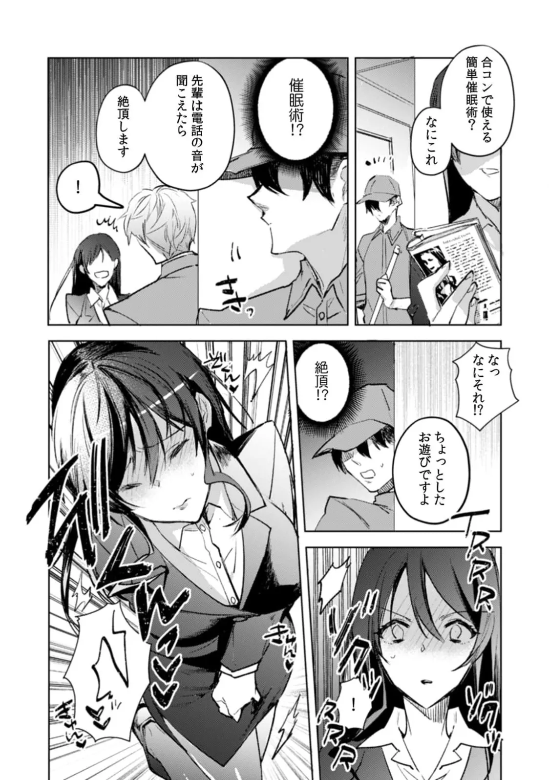 [Jakou Nezumi]A naughty prank to win over your girlfriend [Compilation Edition] 1+2 Page 59