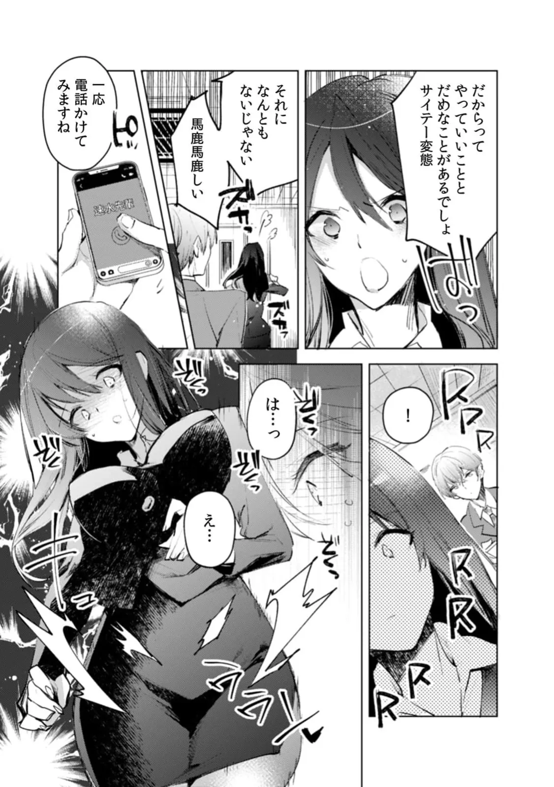[Jakou Nezumi]A naughty prank to win over your girlfriend [Compilation Edition] 1+2 Page 6