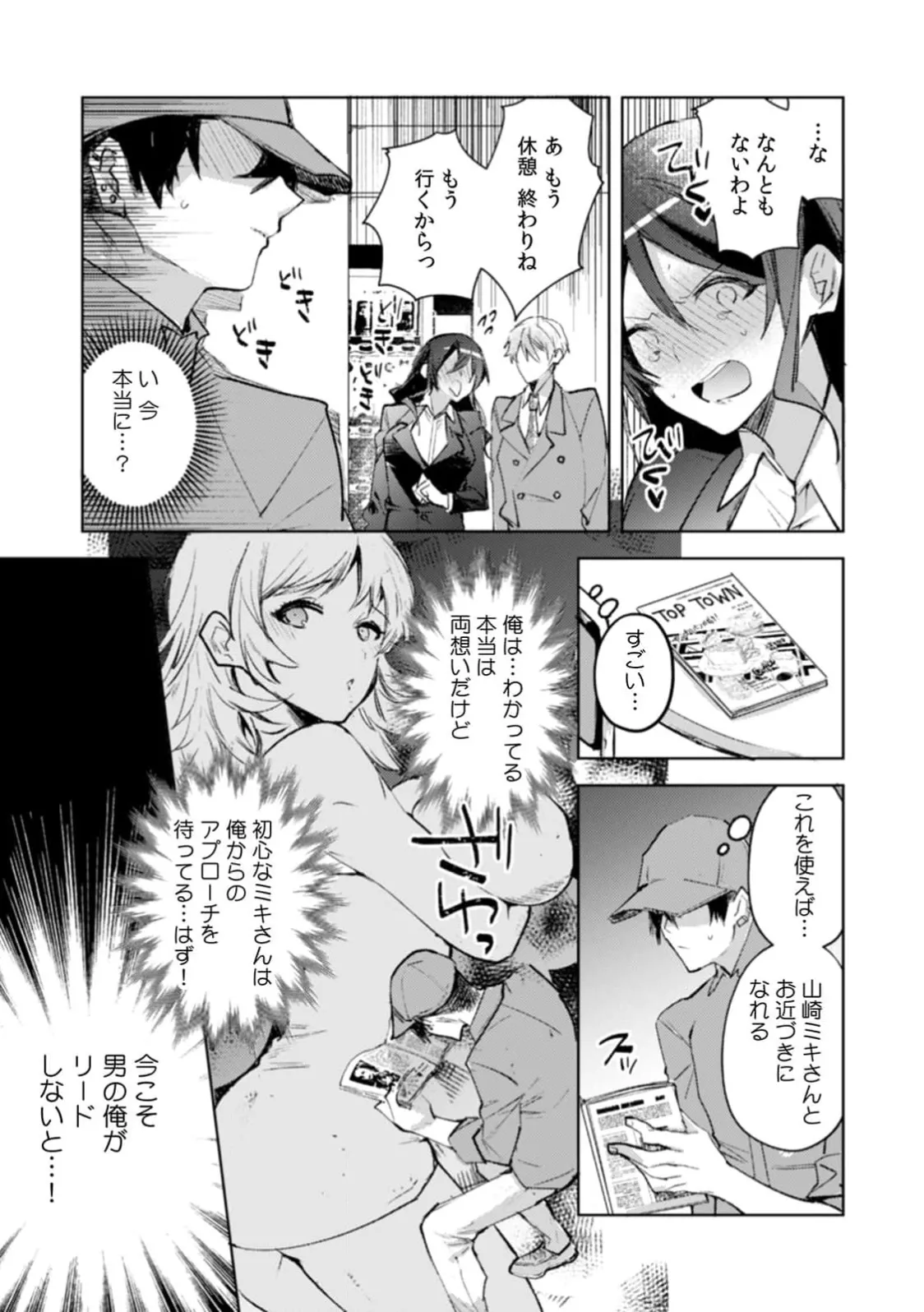 [Jakou Nezumi]A naughty prank to win over your girlfriend [Compilation Edition] 1+2 Page 60