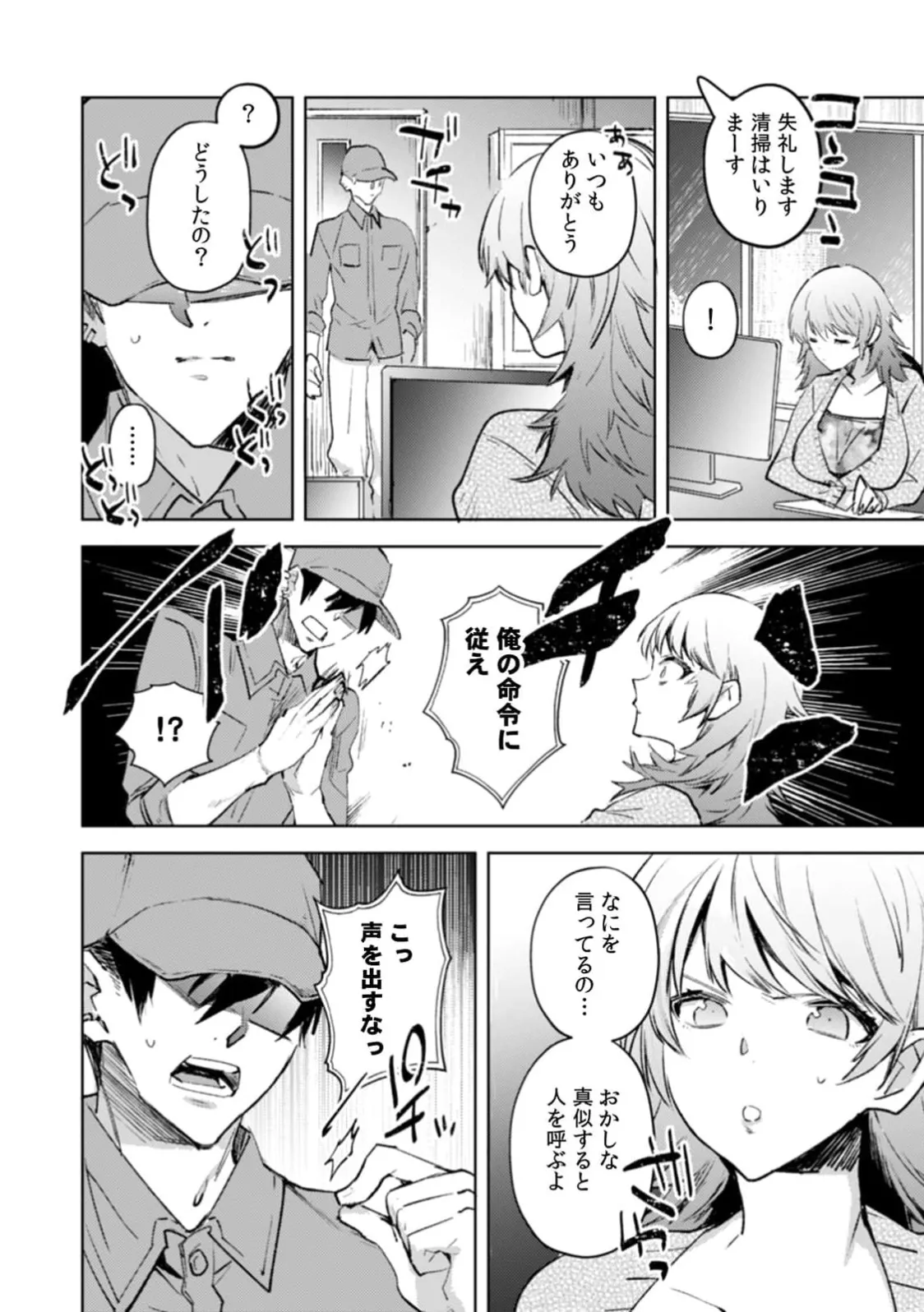 [Jakou Nezumi]A naughty prank to win over your girlfriend [Compilation Edition] 1+2 Page 61