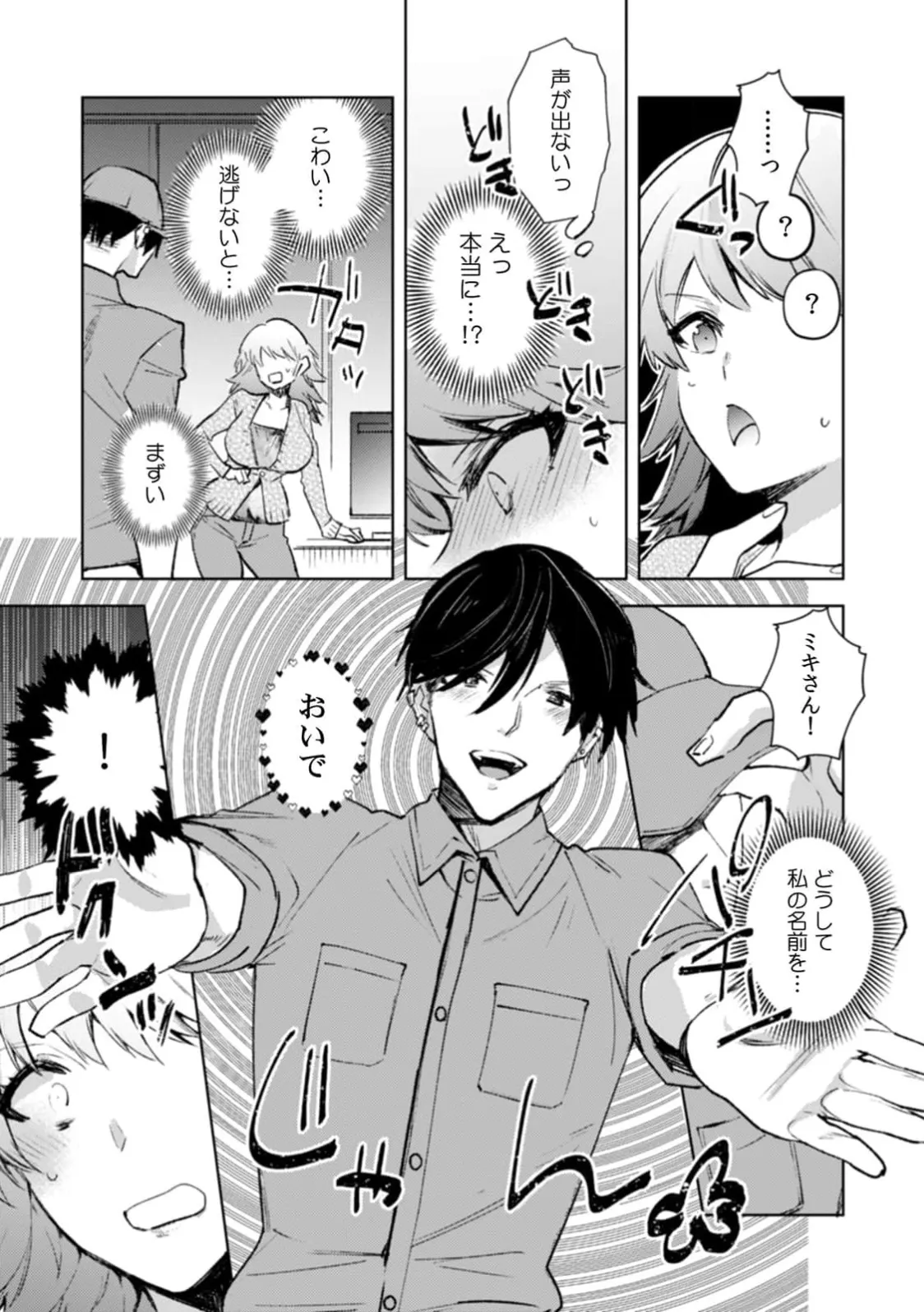 [Jakou Nezumi]A naughty prank to win over your girlfriend [Compilation Edition] 1+2 Page 62