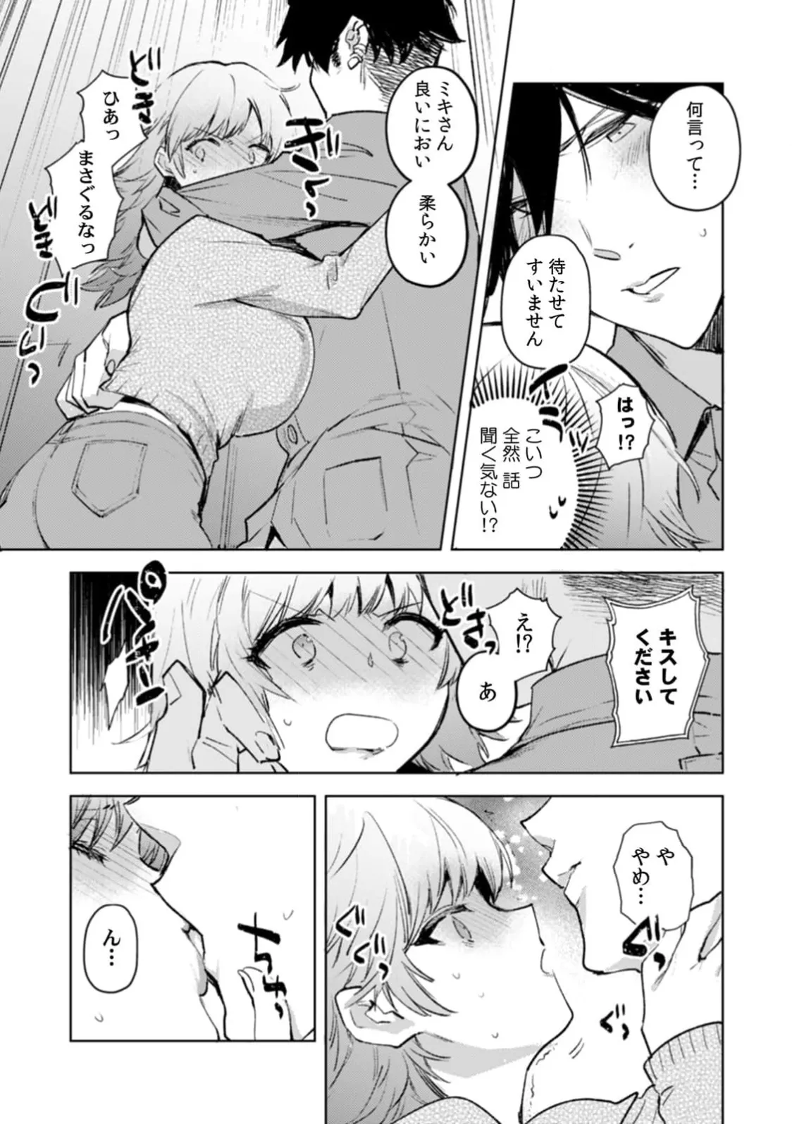 [Jakou Nezumi]A naughty prank to win over your girlfriend [Compilation Edition] 1+2 Page 64