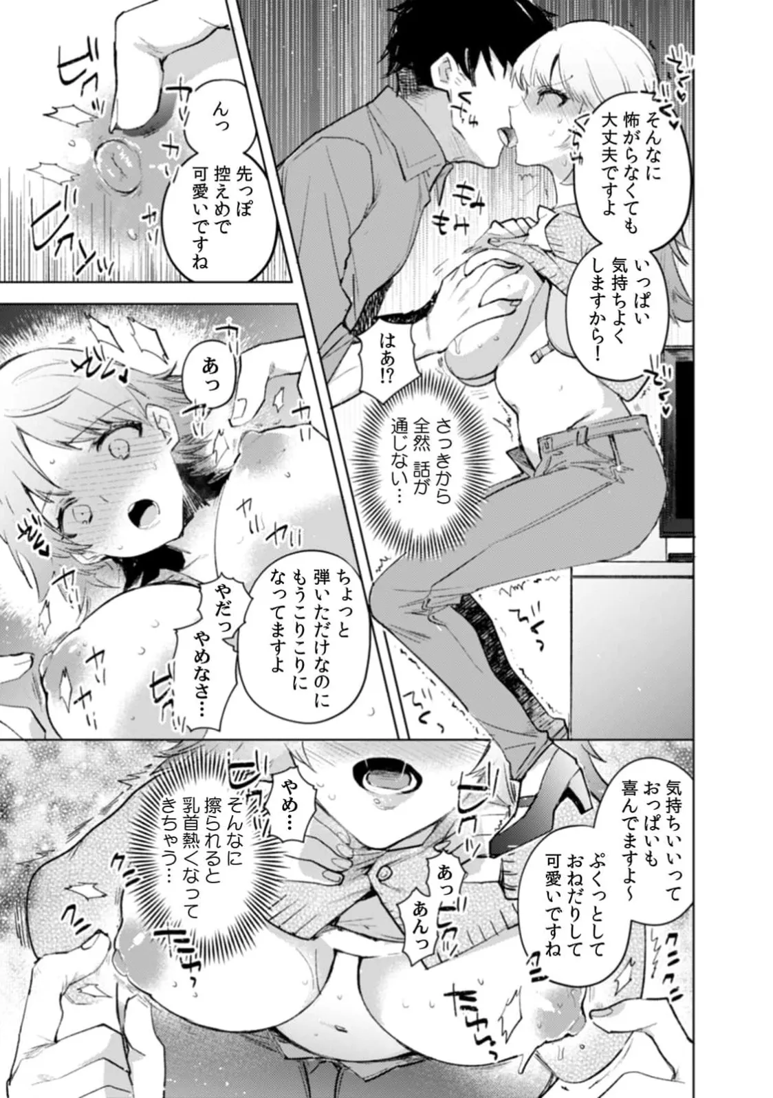 [Jakou Nezumi]A naughty prank to win over your girlfriend [Compilation Edition] 1+2 Page 68