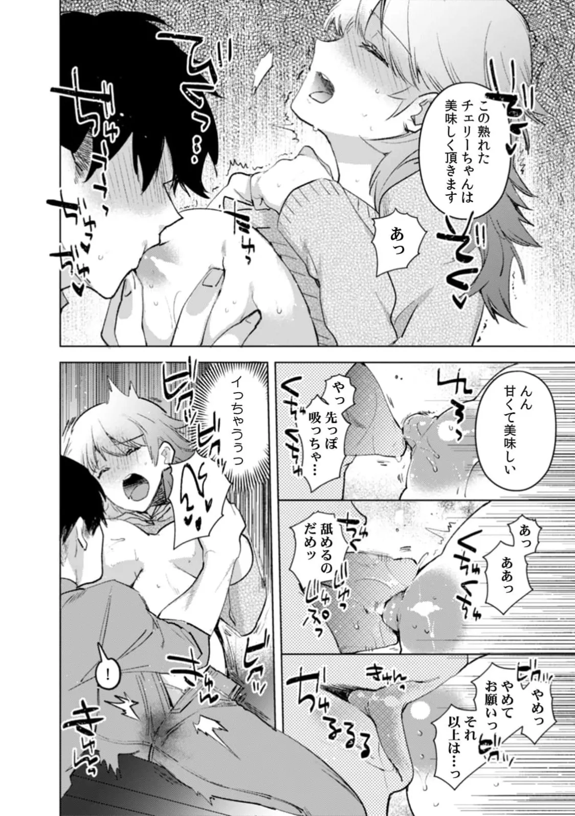 [Jakou Nezumi]A naughty prank to win over your girlfriend [Compilation Edition] 1+2 Page 69