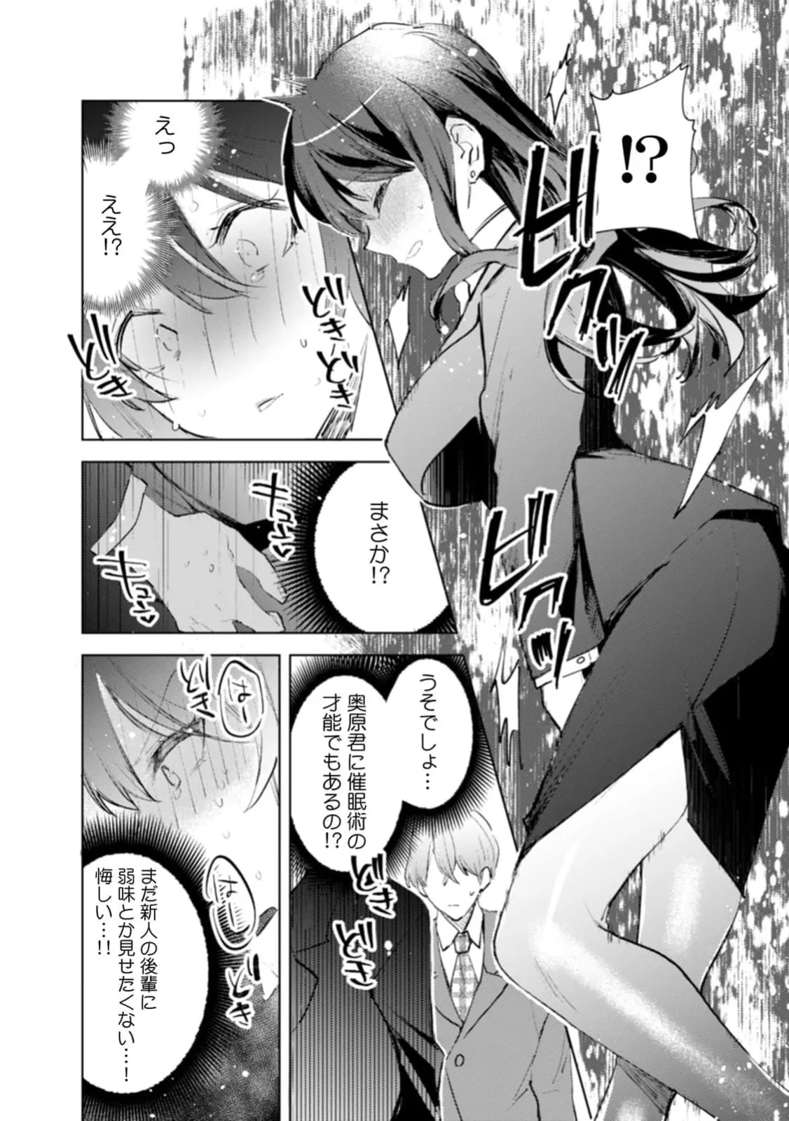 [Jakou Nezumi]A naughty prank to win over your girlfriend [Compilation Edition] 1+2 Page 7