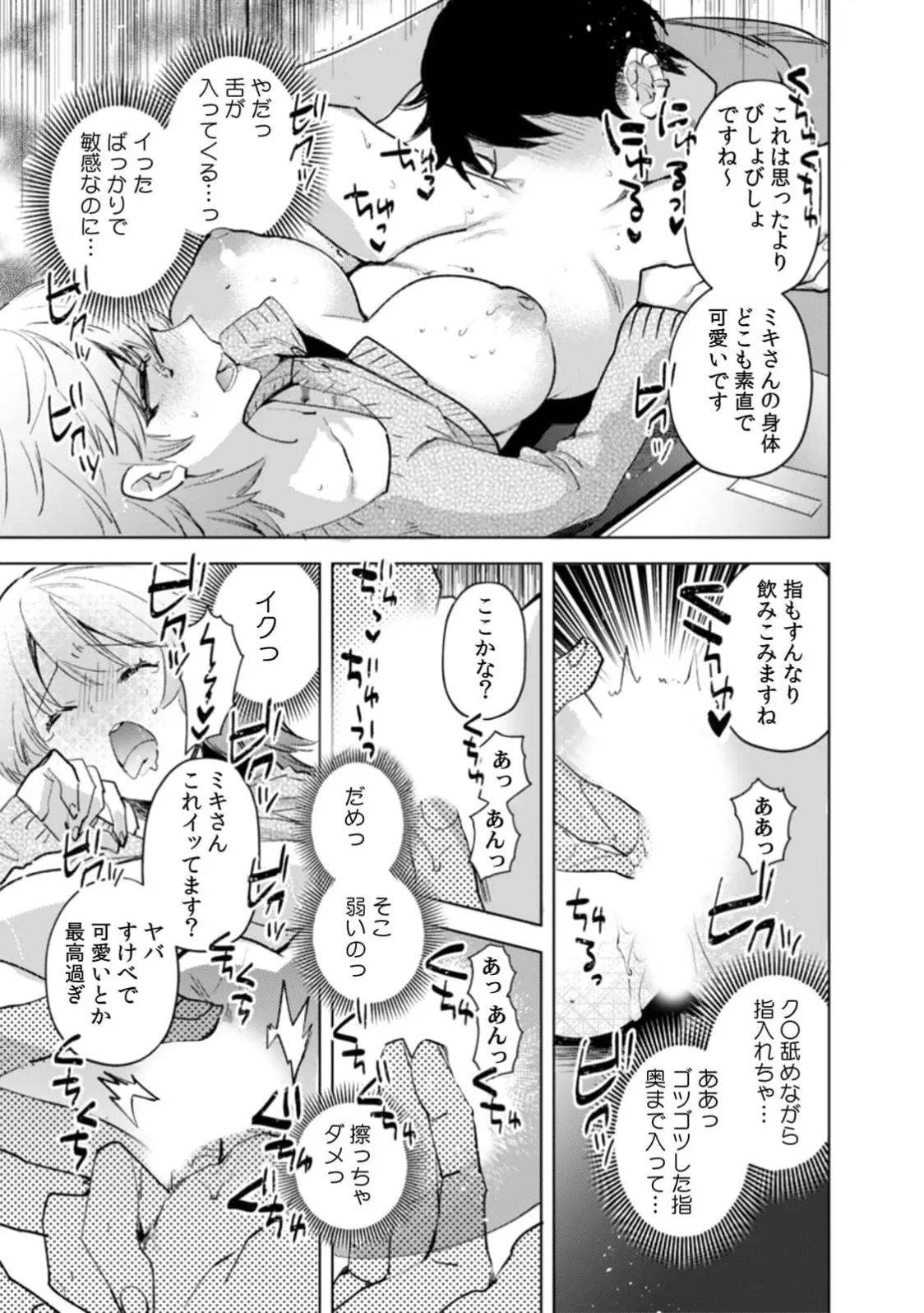 [Jakou Nezumi]A naughty prank to win over your girlfriend [Compilation Edition] 1+2 Page 72