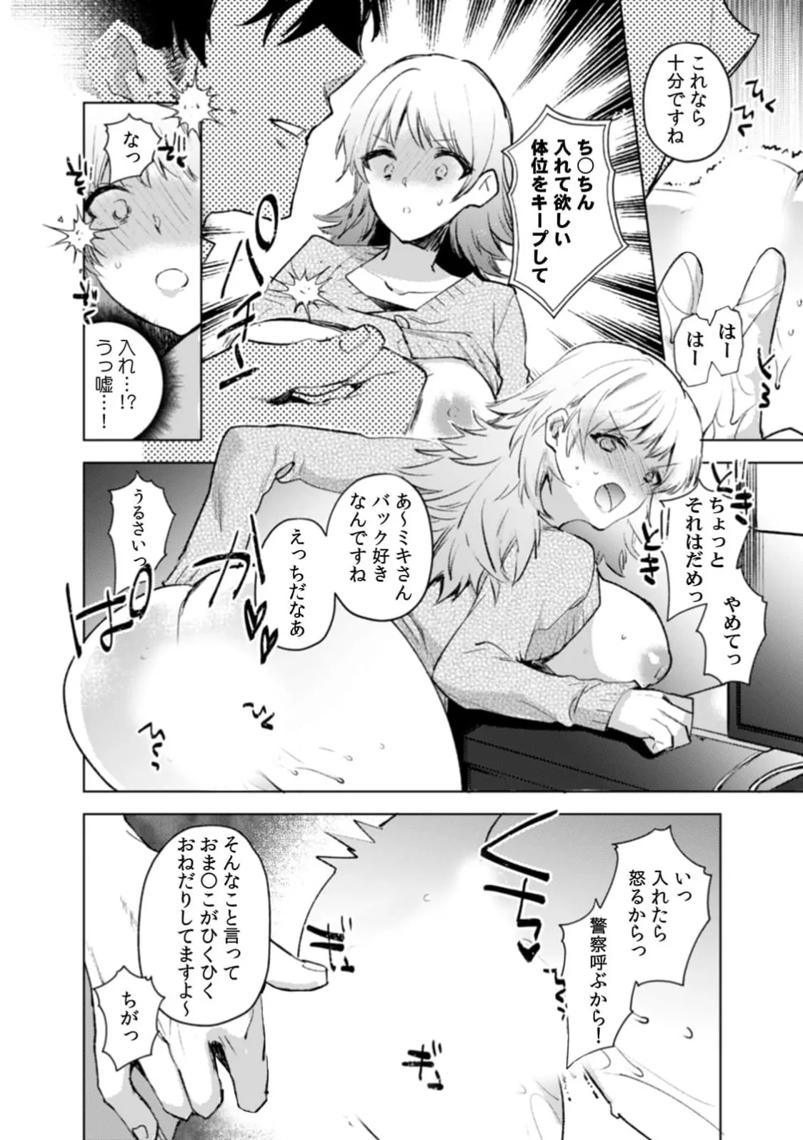 [Jakou Nezumi]A naughty prank to win over your girlfriend [Compilation Edition] 1+2 Page 73