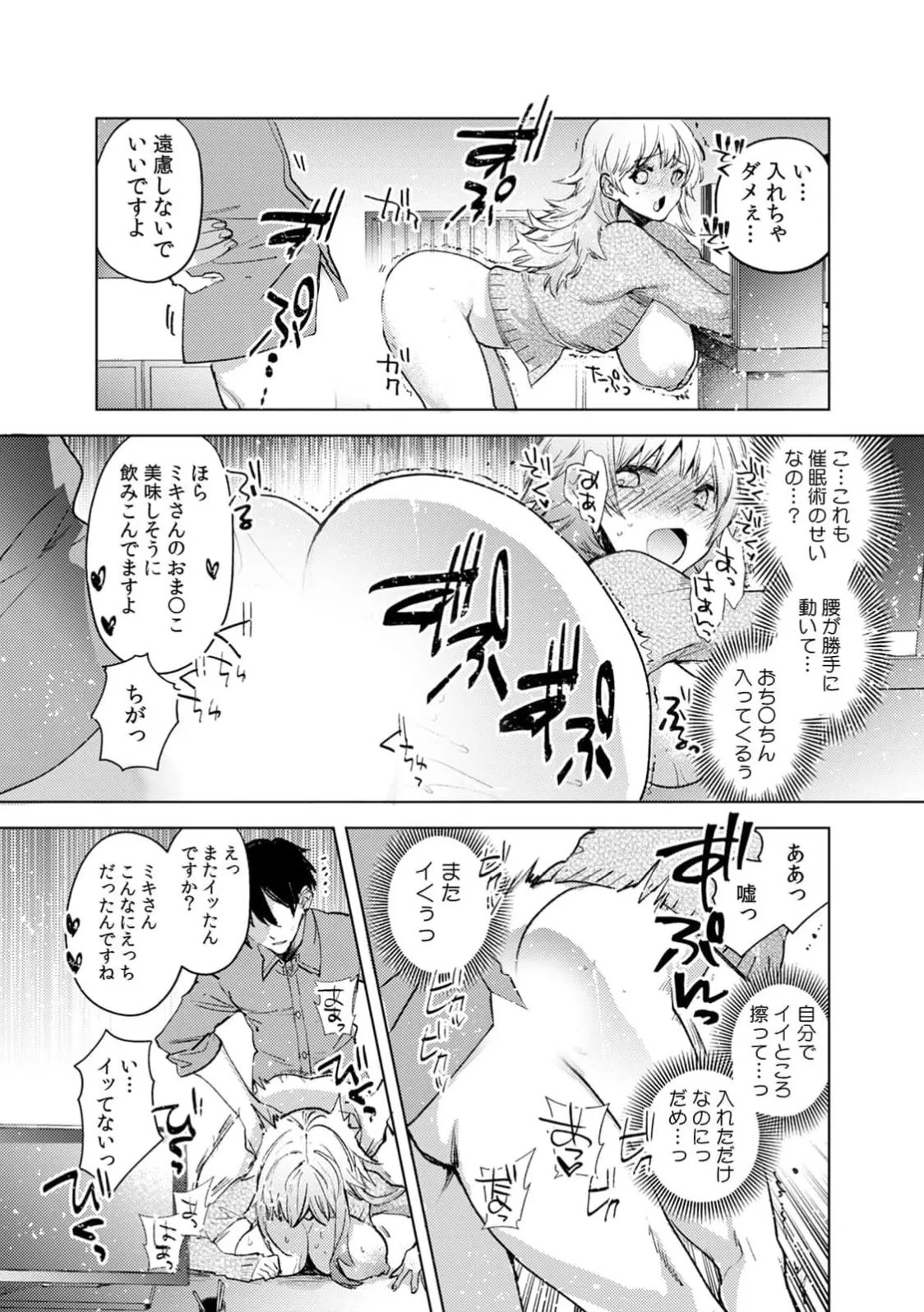 [Jakou Nezumi]A naughty prank to win over your girlfriend [Compilation Edition] 1+2 Page 74