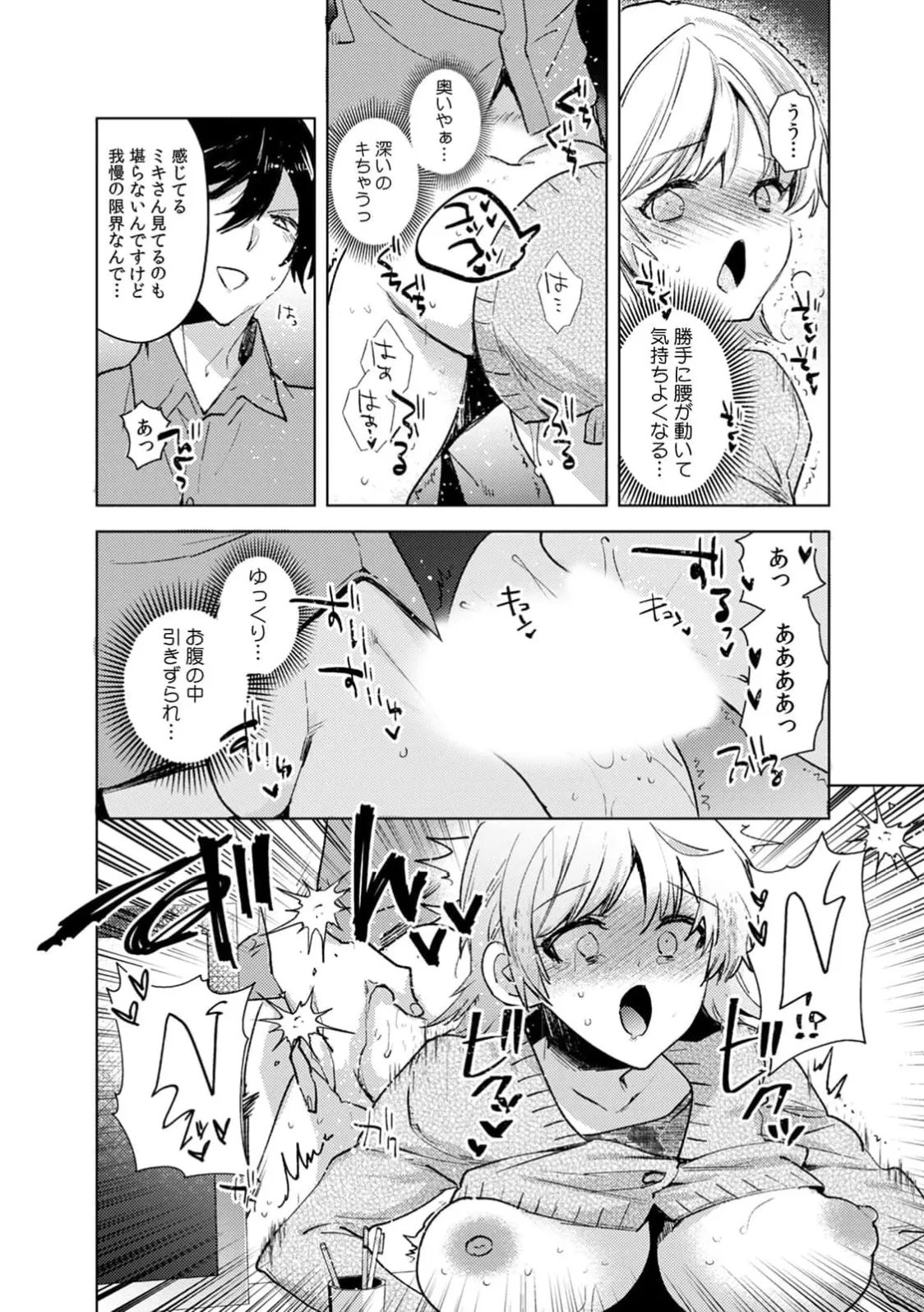 [Jakou Nezumi]A naughty prank to win over your girlfriend [Compilation Edition] 1+2 Page 75