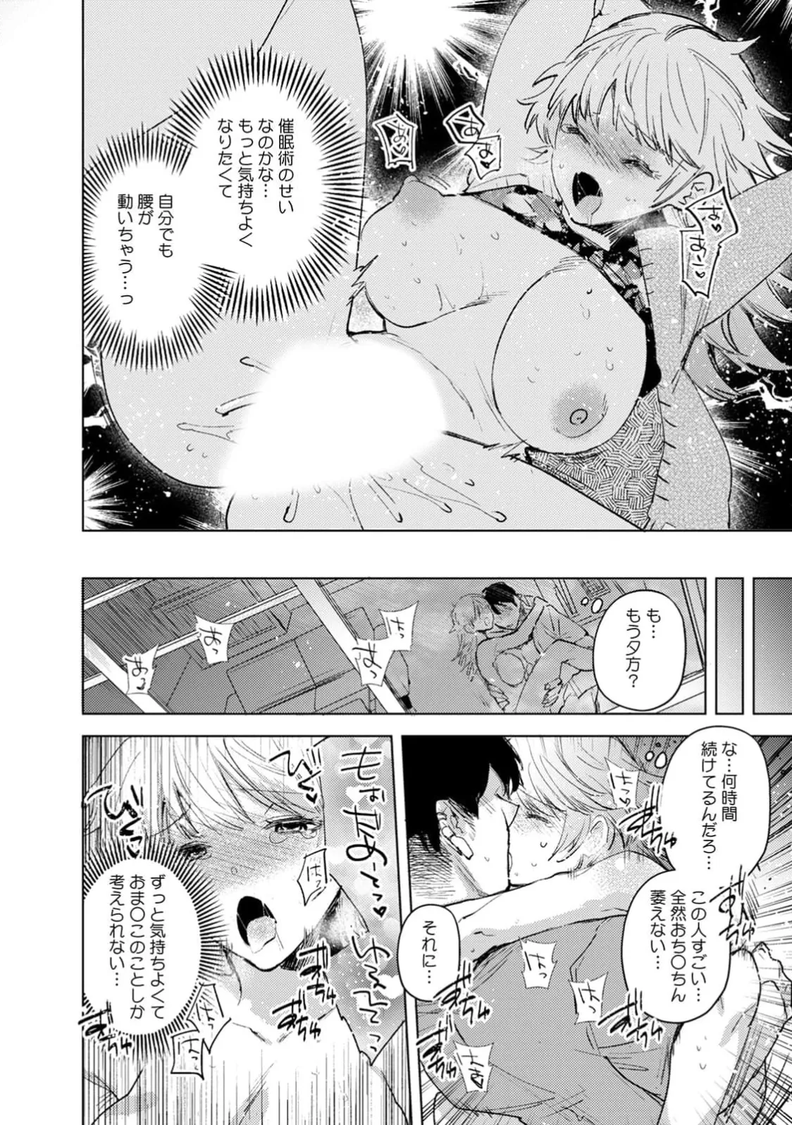 [Jakou Nezumi]A naughty prank to win over your girlfriend [Compilation Edition] 1+2 Page 79