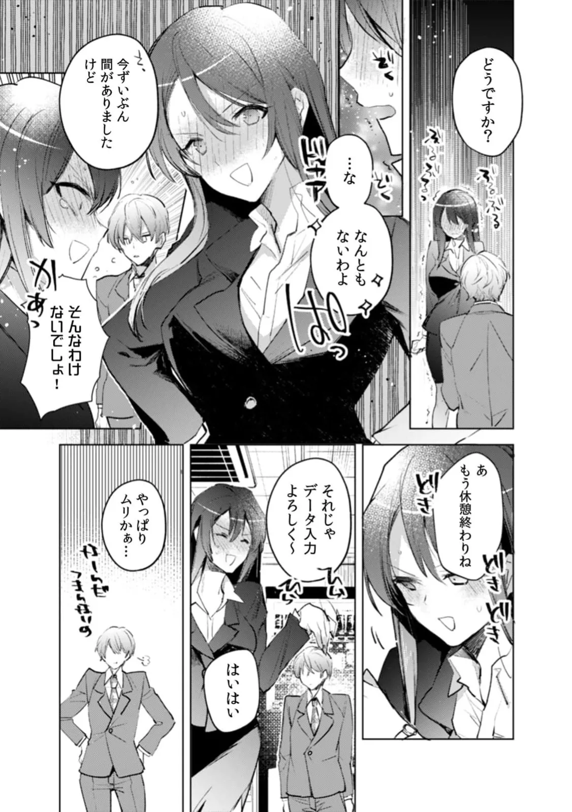 [Jakou Nezumi]A naughty prank to win over your girlfriend [Compilation Edition] 1+2 Page 8